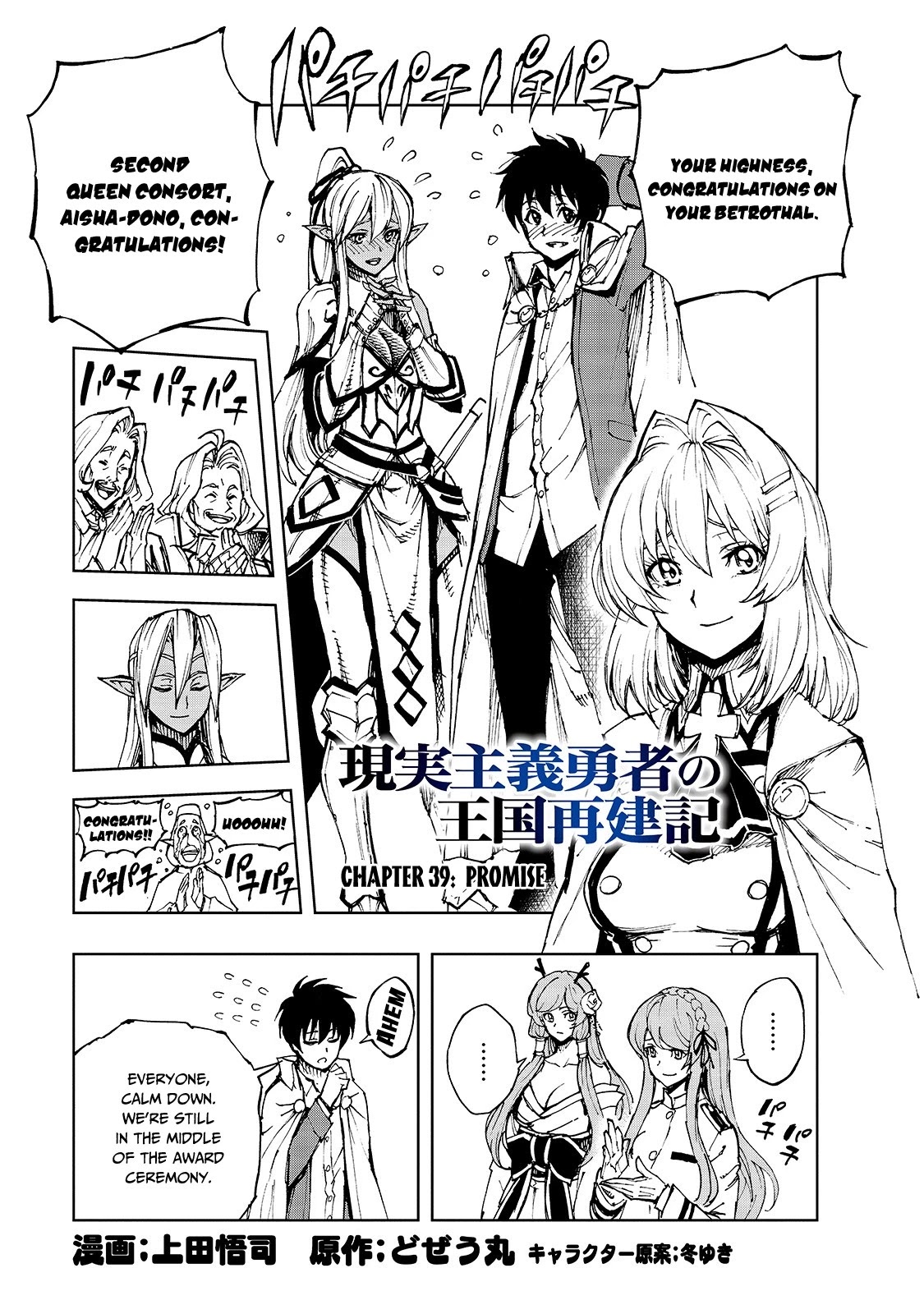 Genjitsushugisha no Oukokukaizouki Chapter 39 page 2 - Chapter 39