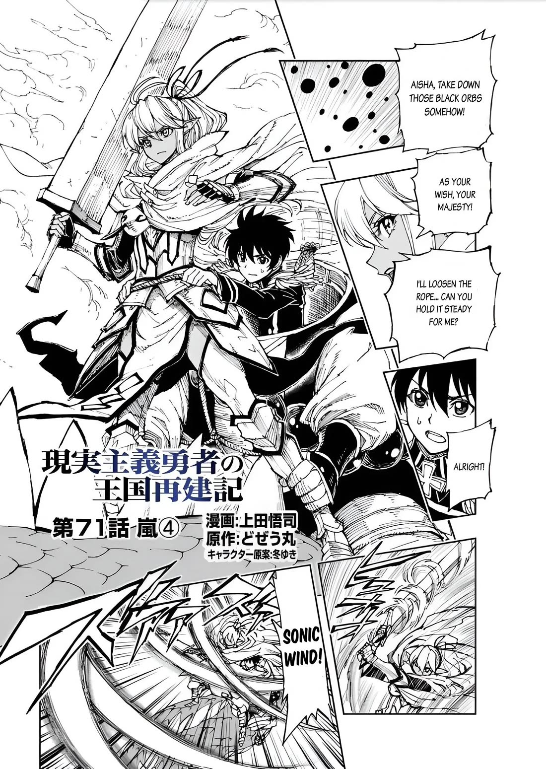 Genjitsushugisha no Oukokukaizouki Chapter 71 page 1 - Chapter 71: Storm (4)