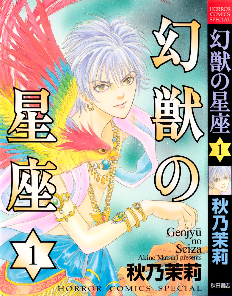 Genjuu no Seiza Chapter 1 page 1 - Chapter 1 : Story 1 - Talons of the Garuda