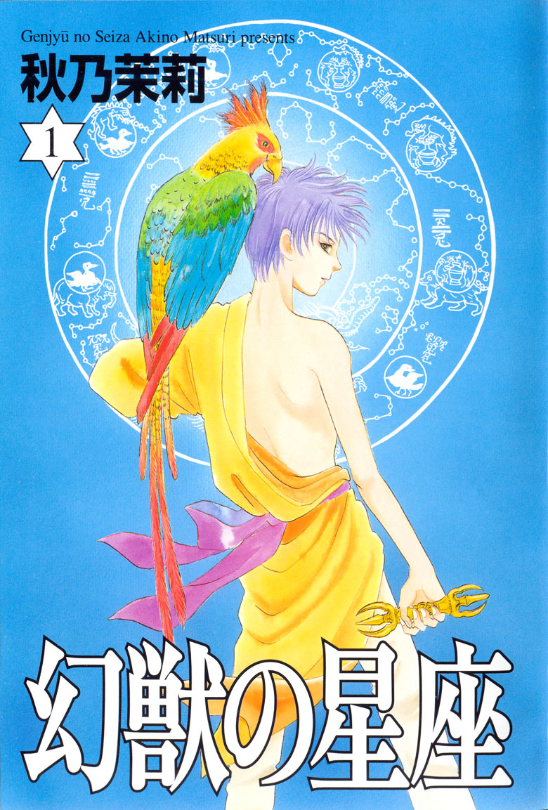 Genjuu no Seiza Chapter 1 page 3 - Chapter 1 : Story 1 - Talons of the Garuda