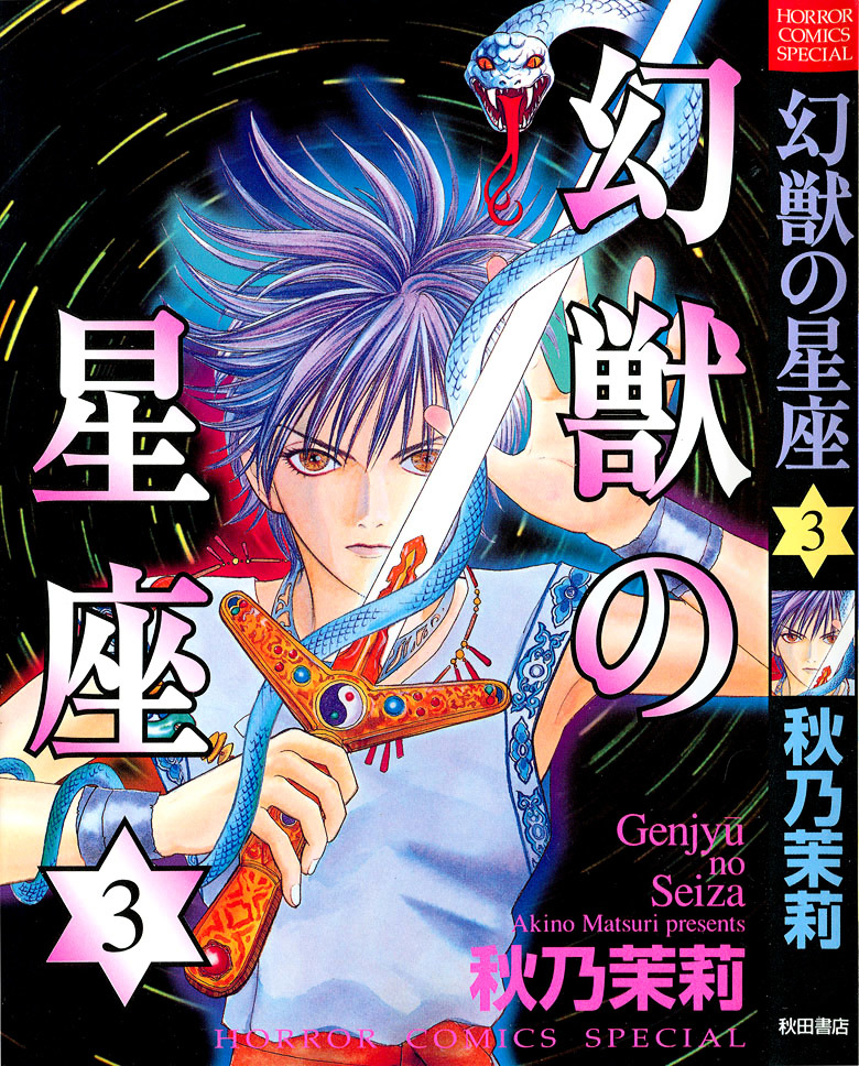 Genjuu no Seiza Chapter 11 page 1 - Chapter 11 : Story 11 - Present