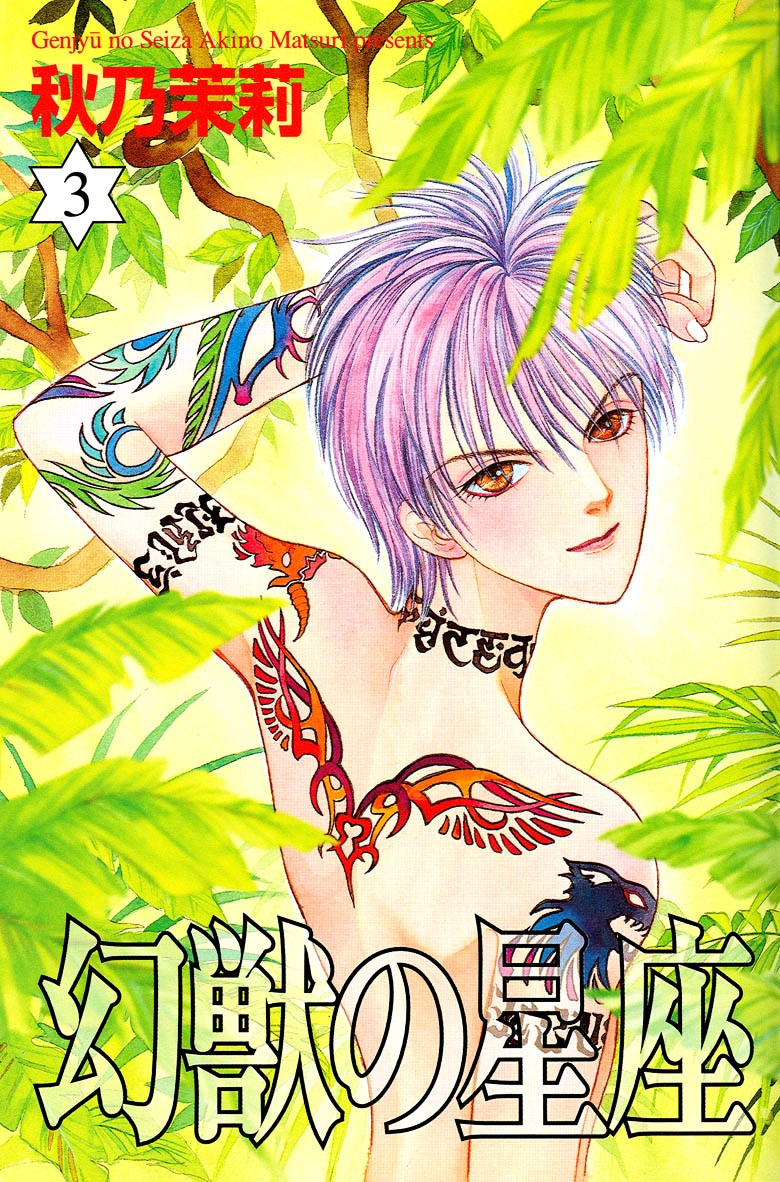 Genjuu no Seiza Chapter 11 page 3 - Chapter 11 : Story 11 - Present