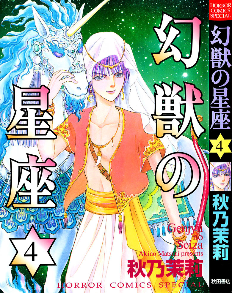 Genjuu no Seiza Chapter 16 page 2 - Chapter 16 : Story 16 - Unvoiced Voices