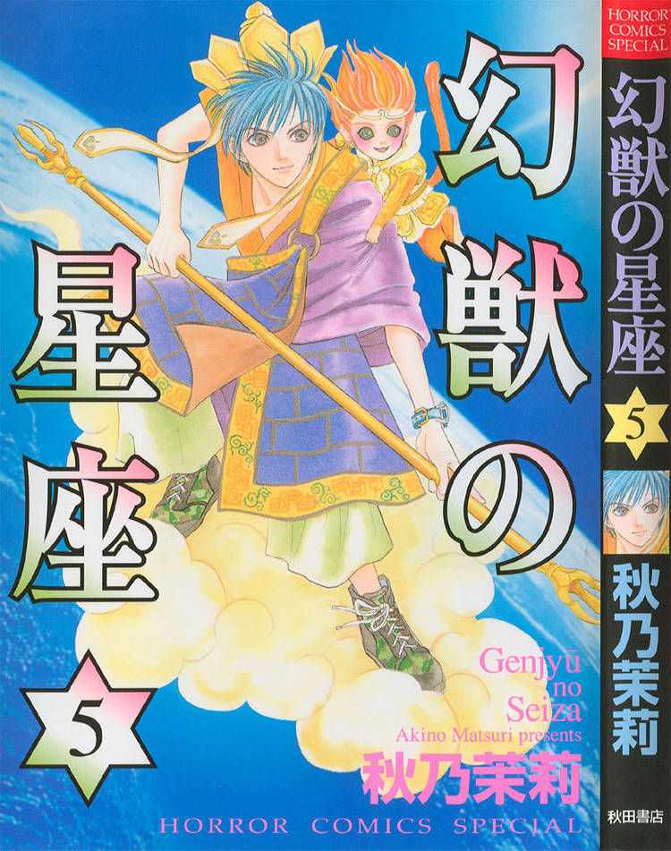 Genjuu no Seiza Chapter 20 page 2 - Chapter 20
