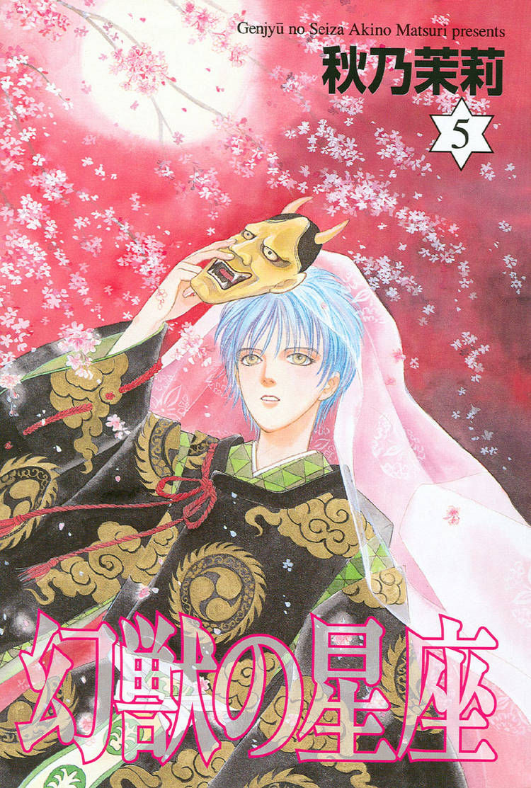 Genjuu no Seiza Chapter 20 page 5 - Chapter 20