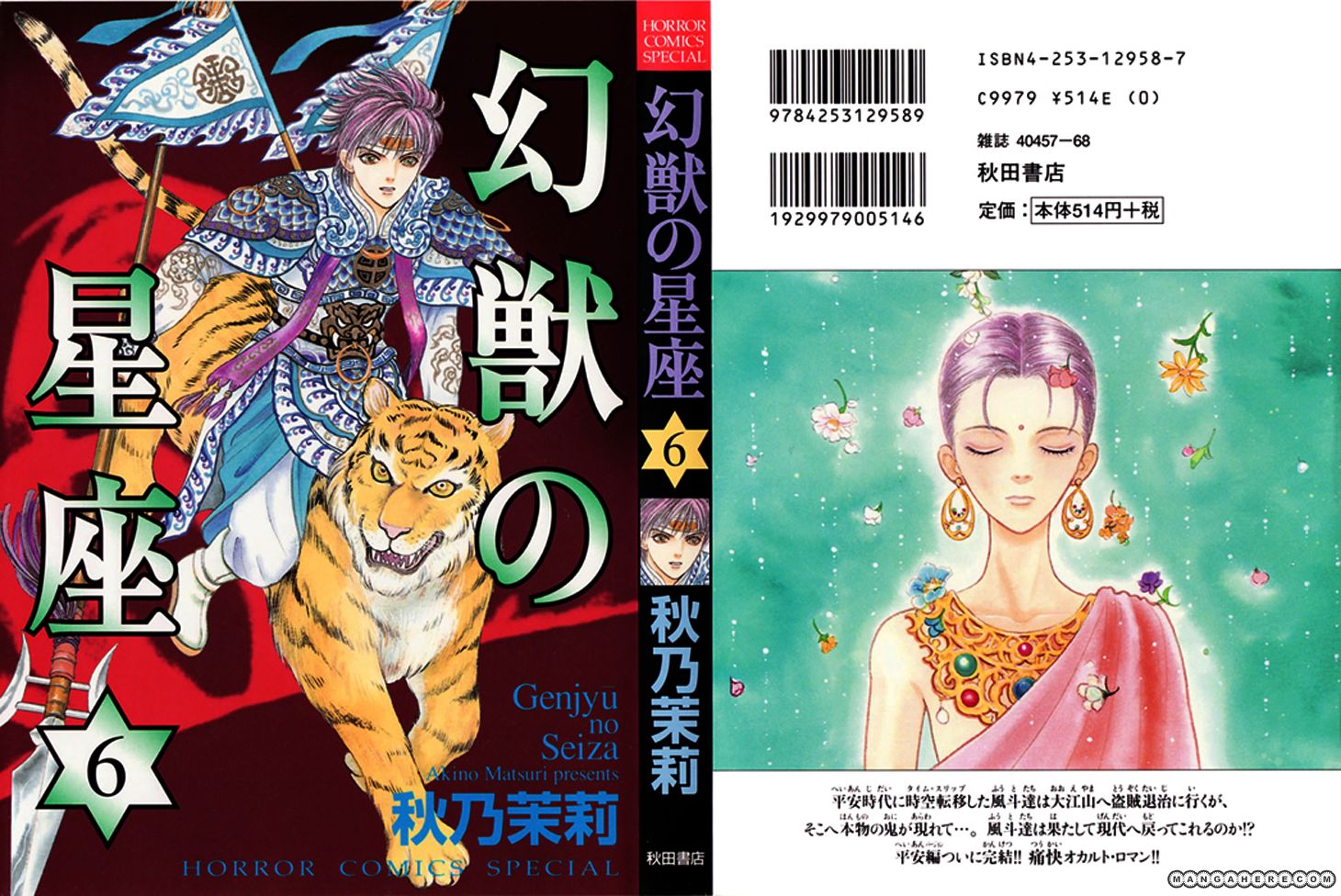 Genjuu no Seiza Chapter 25 page 3 - Chapter 25 : Ibaraki Douji