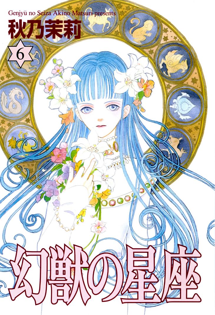 Genjuu no Seiza Chapter 25 page 4 - Chapter 25 : Ibaraki Douji