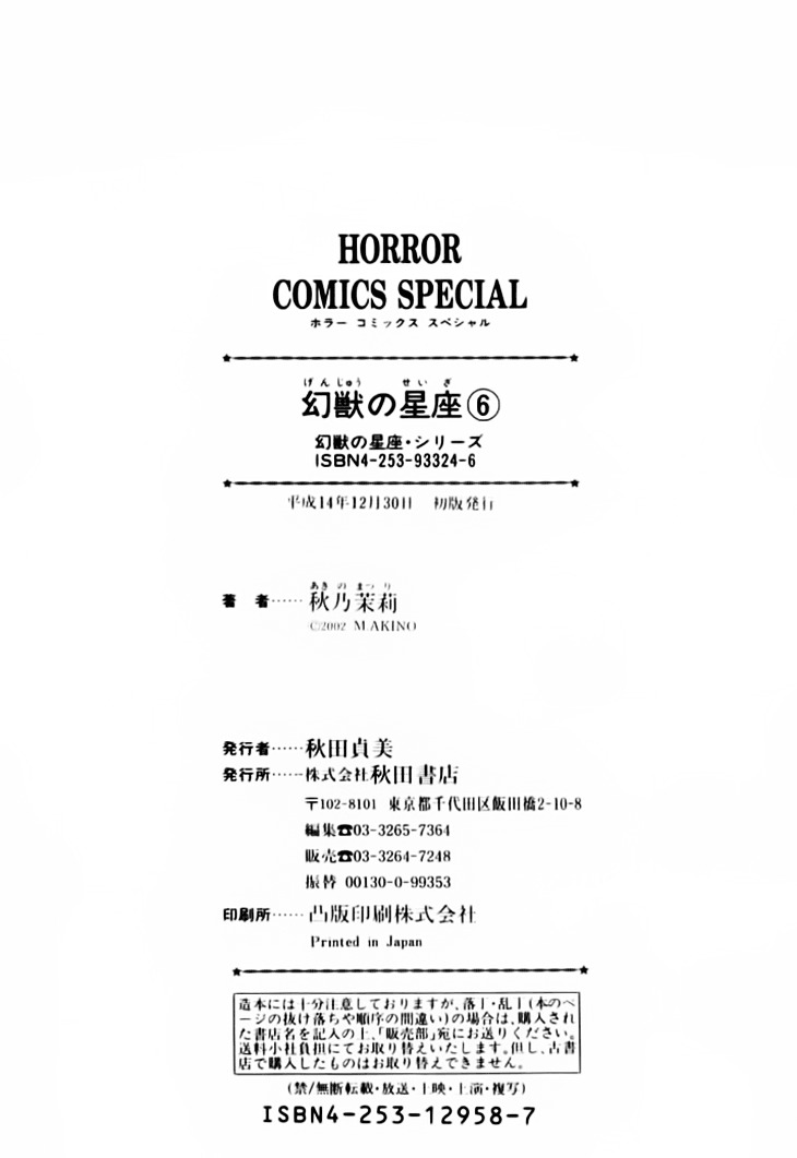 Genjuu no Seiza Chapter 29 page 48 - Chapter 29 : Femme Fatale