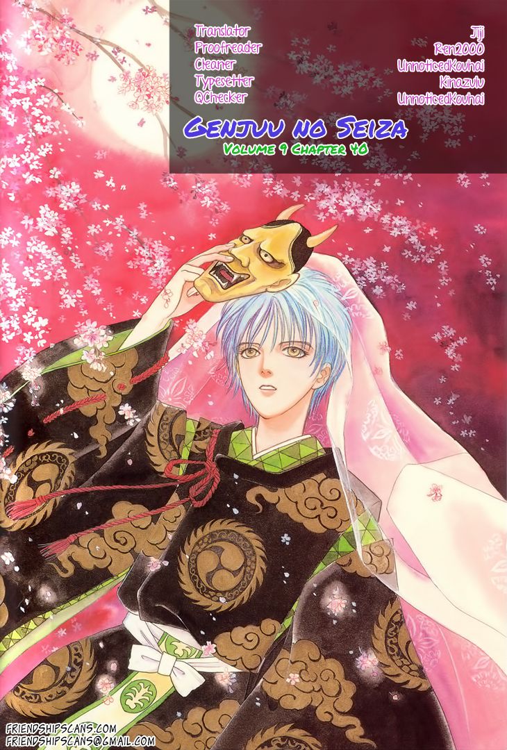 Genjuu no Seiza Chapter 40 page 1 - Chapter 40