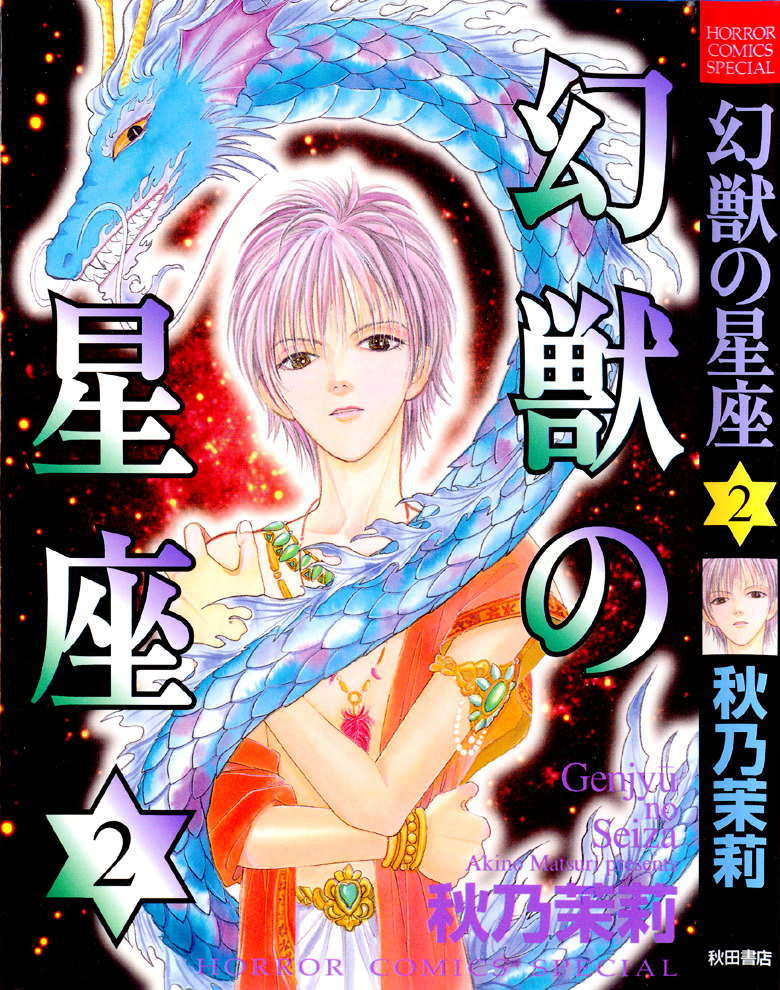 Genjuu no Seiza Chapter 6 page 1 - Chapter 6 : Story 6 - Beyond the Door