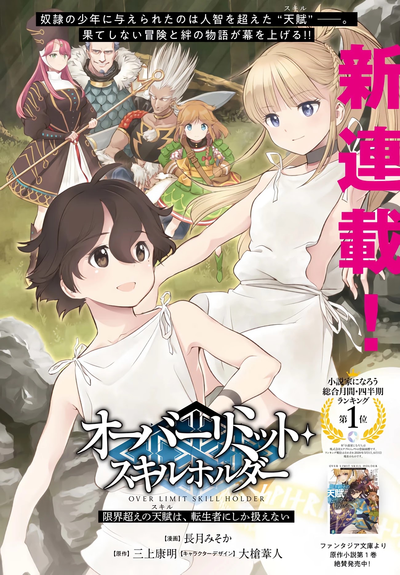 Genkai Koe No Tenpu wa, Tensei-sha ni Shika Atsukaenai - Overlimit Skill Holders - Chapter 1 page 4 - Chapter 1: Prologue