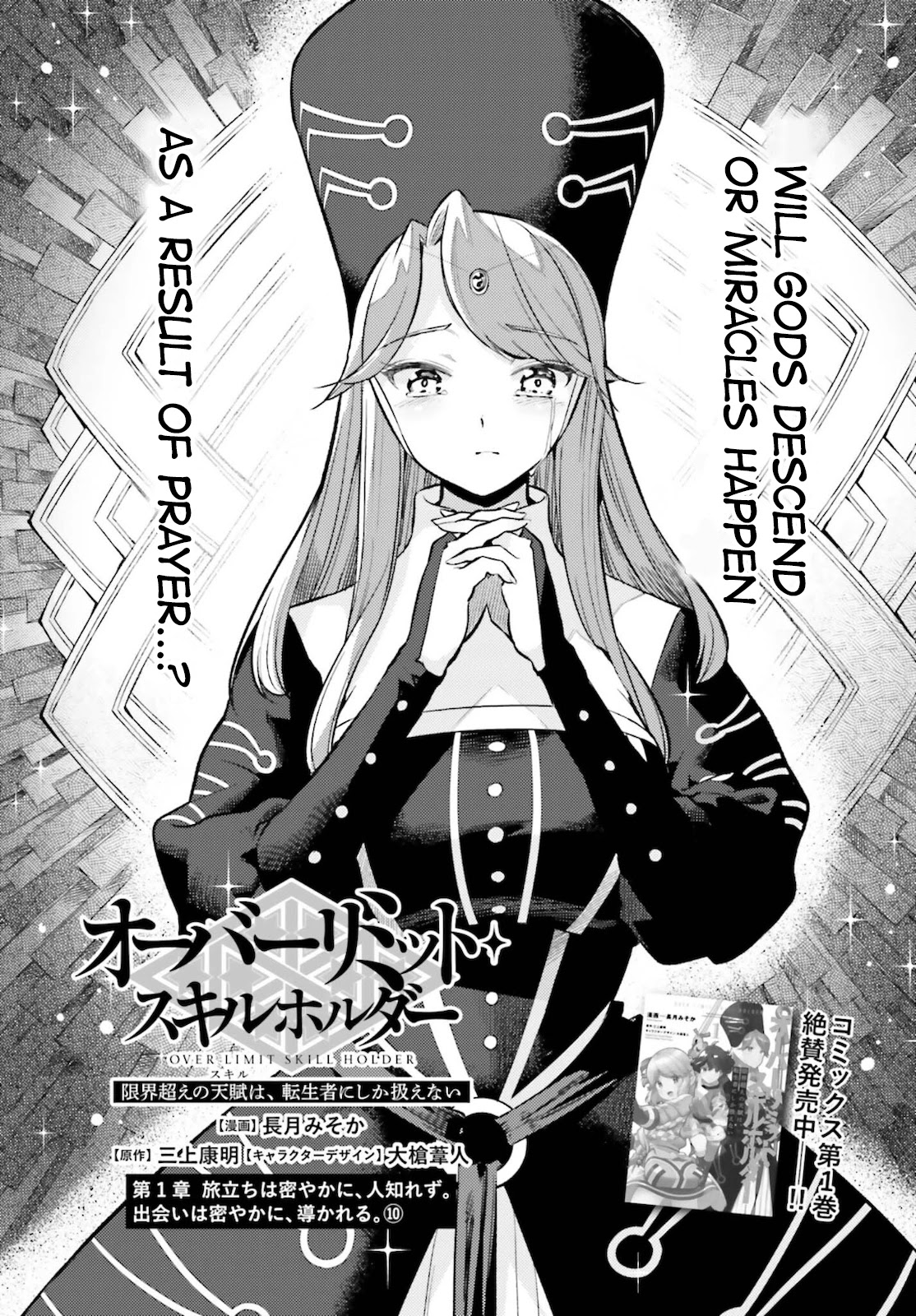 Genkai Koe No Tenpu wa, Tensei-sha ni Shika Atsukaenai - Overlimit Skill Holders - Chapter 11 page 1 - Chapter 11