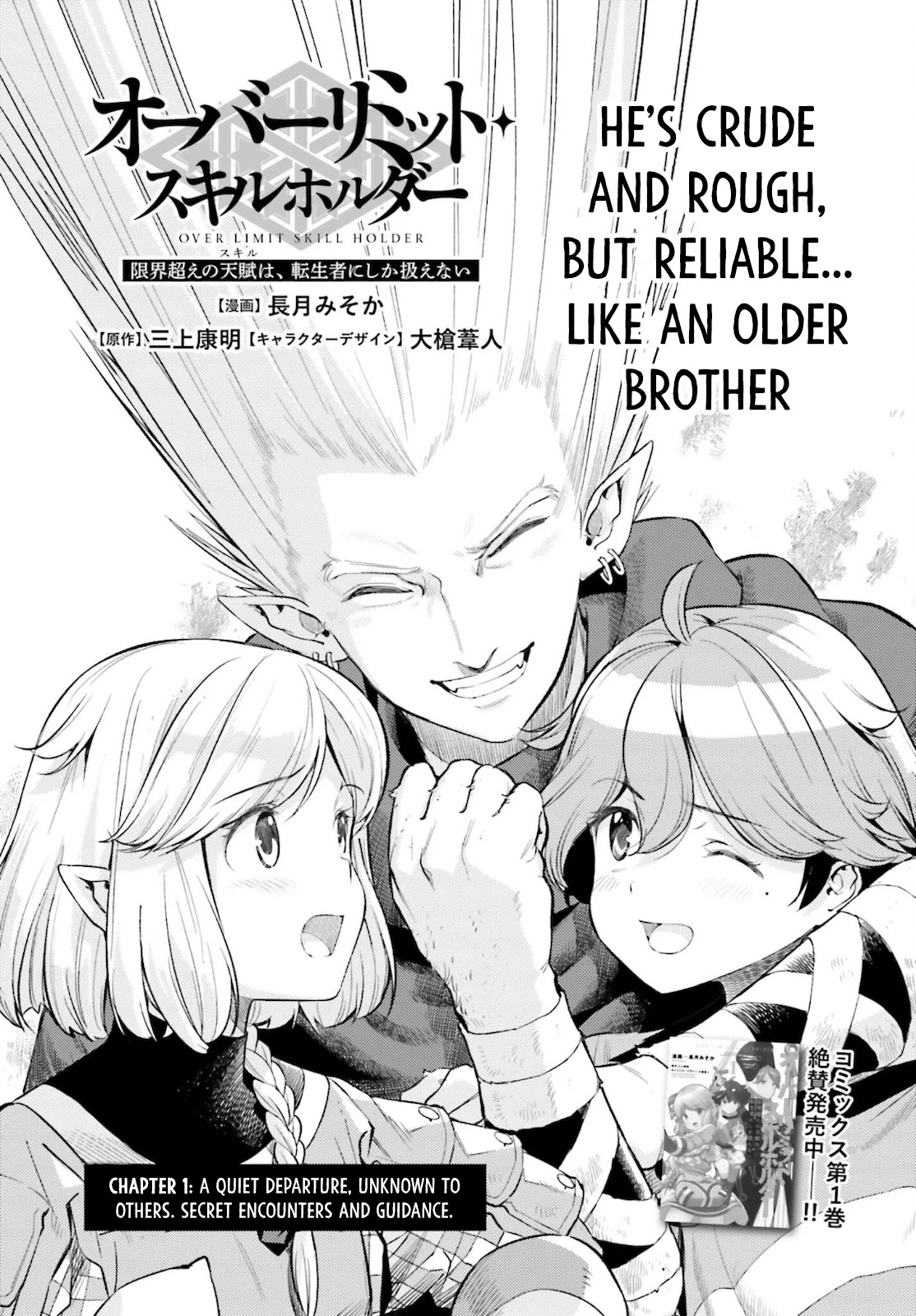 Genkai Koe No Tenpu wa, Tensei-sha ni Shika Atsukaenai - Overlimit Skill Holders - Chapter 12 page 1 - Chapter 12: A Quiet Departure, Unknown To Others.