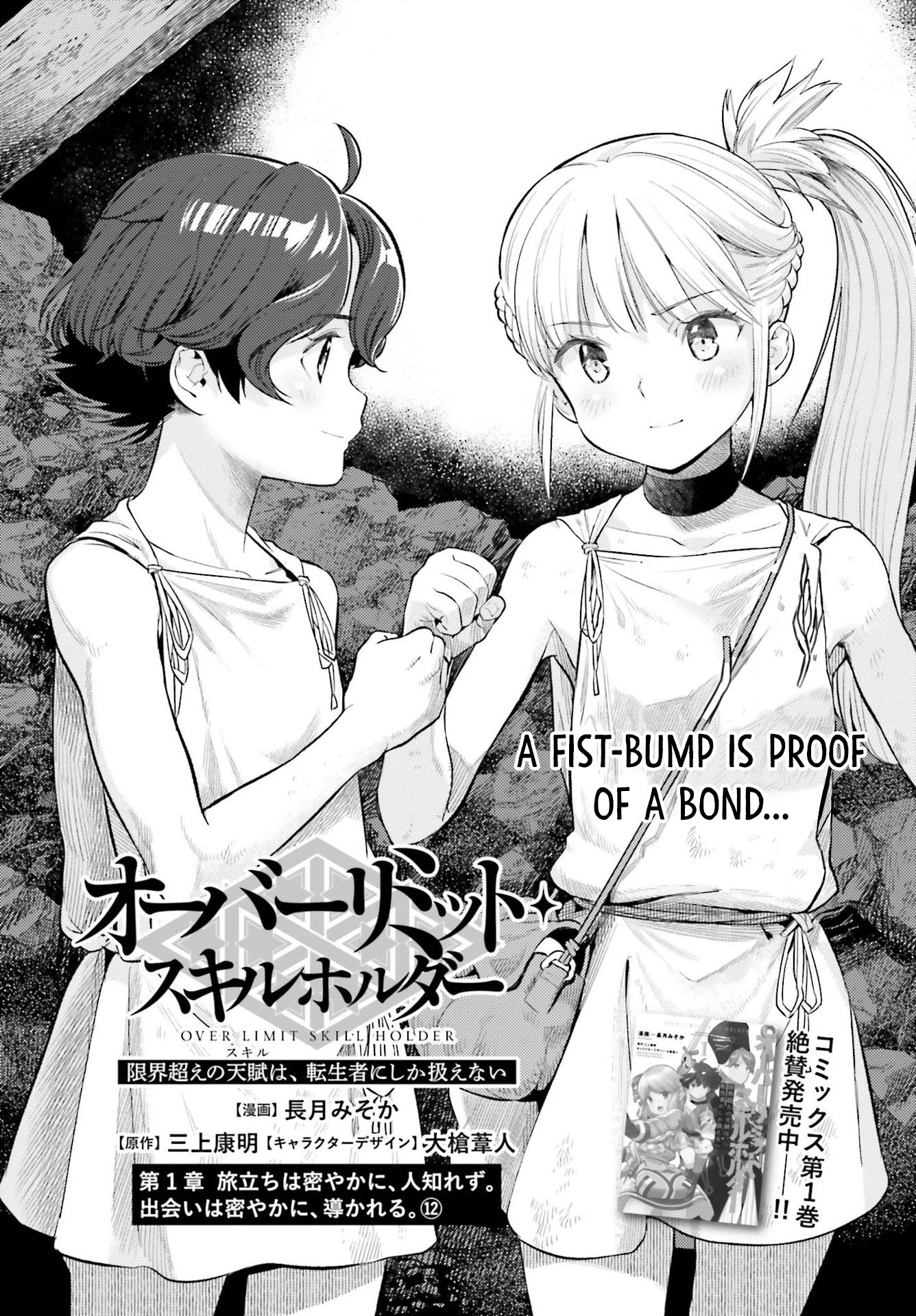 Genkai Koe No Tenpu wa, Tensei-sha ni Shika Atsukaenai - Overlimit Skill Holders - Chapter 13 page 1 - Chapter 13