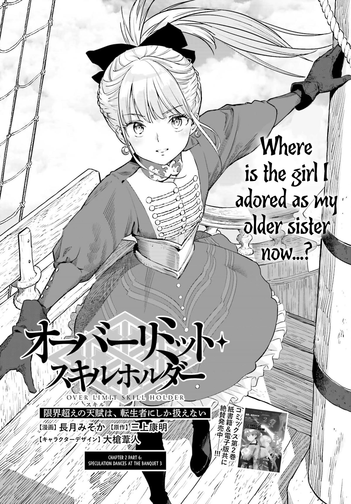 Genkai Koe No Tenpu wa, Tensei-sha ni Shika Atsukaenai - Overlimit Skill Holders - Chapter 20 page 1 - Chapter 20