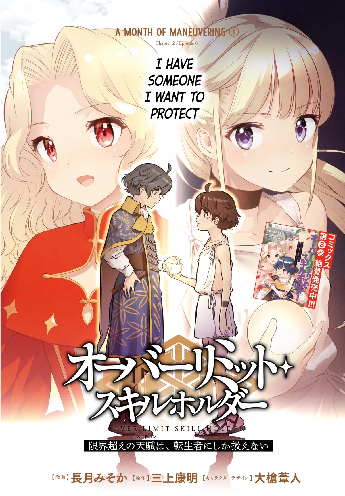 Genkai Koe No Tenpu wa, Tensei-sha ni Shika Atsukaenai - Overlimit Skill Holders - Chapter 22 page 1 - Chapter 22: A Month of Maneuvering (1)