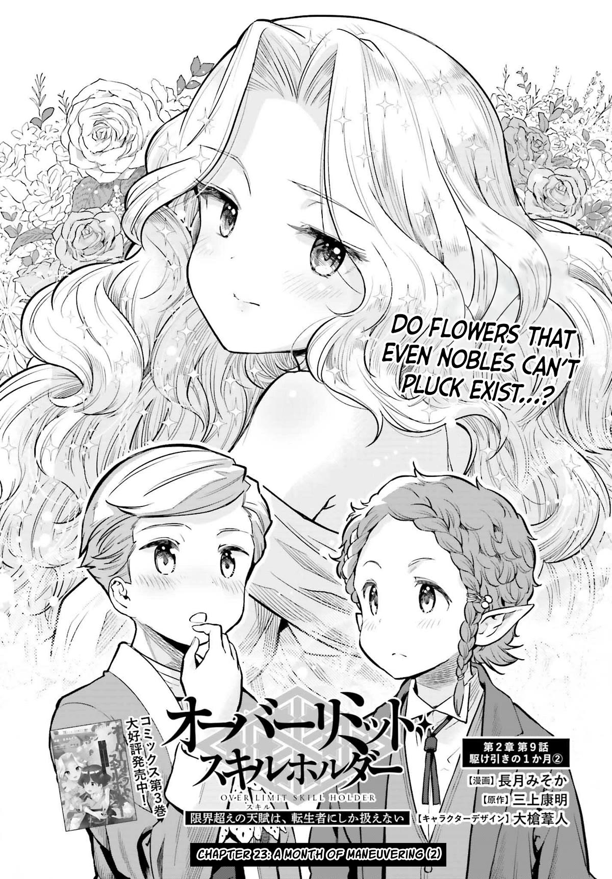 Genkai Koe No Tenpu wa, Tensei-sha ni Shika Atsukaenai - Overlimit Skill Holders - Chapter 23 page 1 - Chapter 23: A Month of Maneuvering (2)