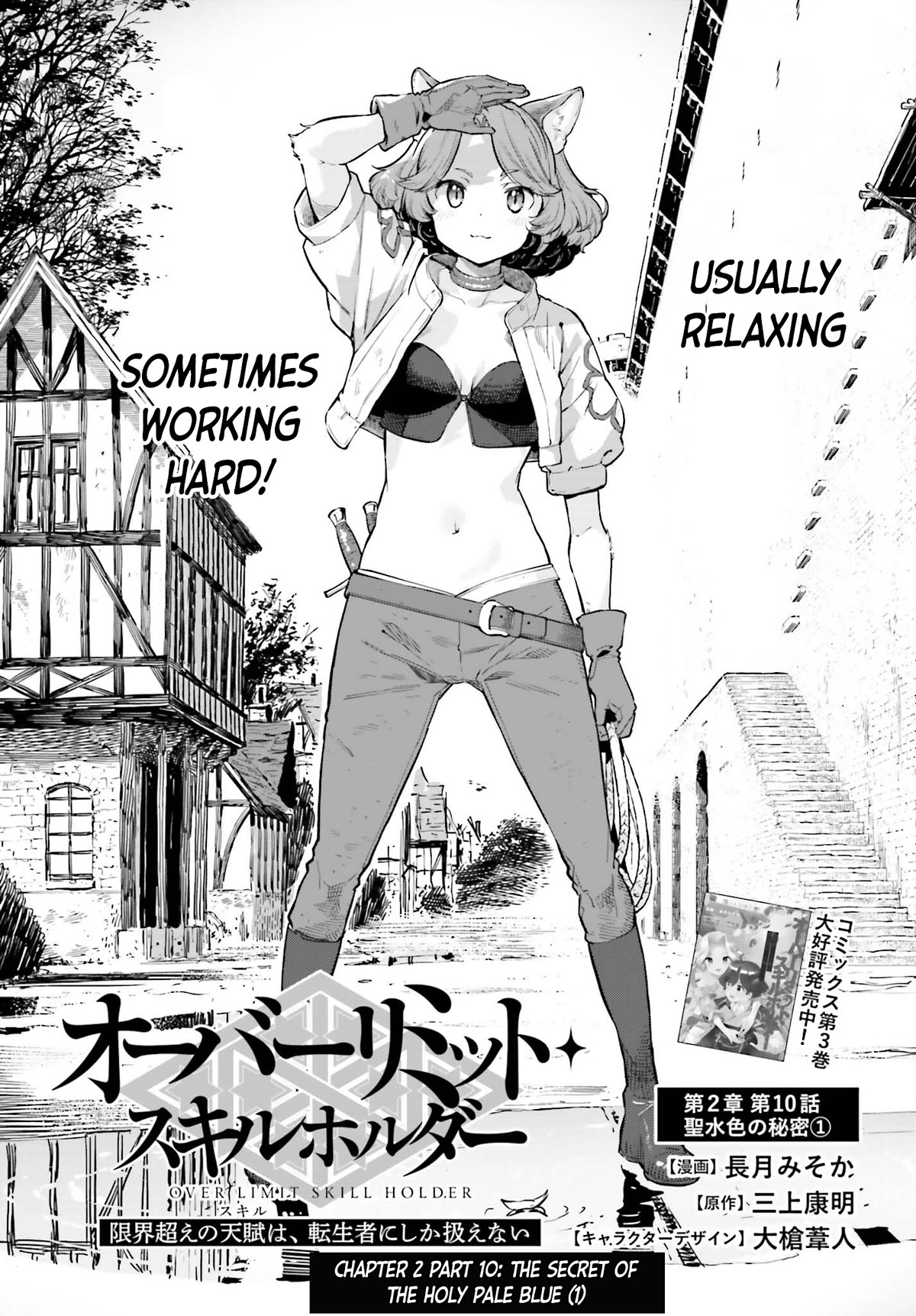 Genkai Koe No Tenpu wa, Tensei-sha ni Shika Atsukaenai - Overlimit Skill Holders - Chapter 24 page 1 - Chapter 24: The Secret Of The Holy Pale Blue (1)