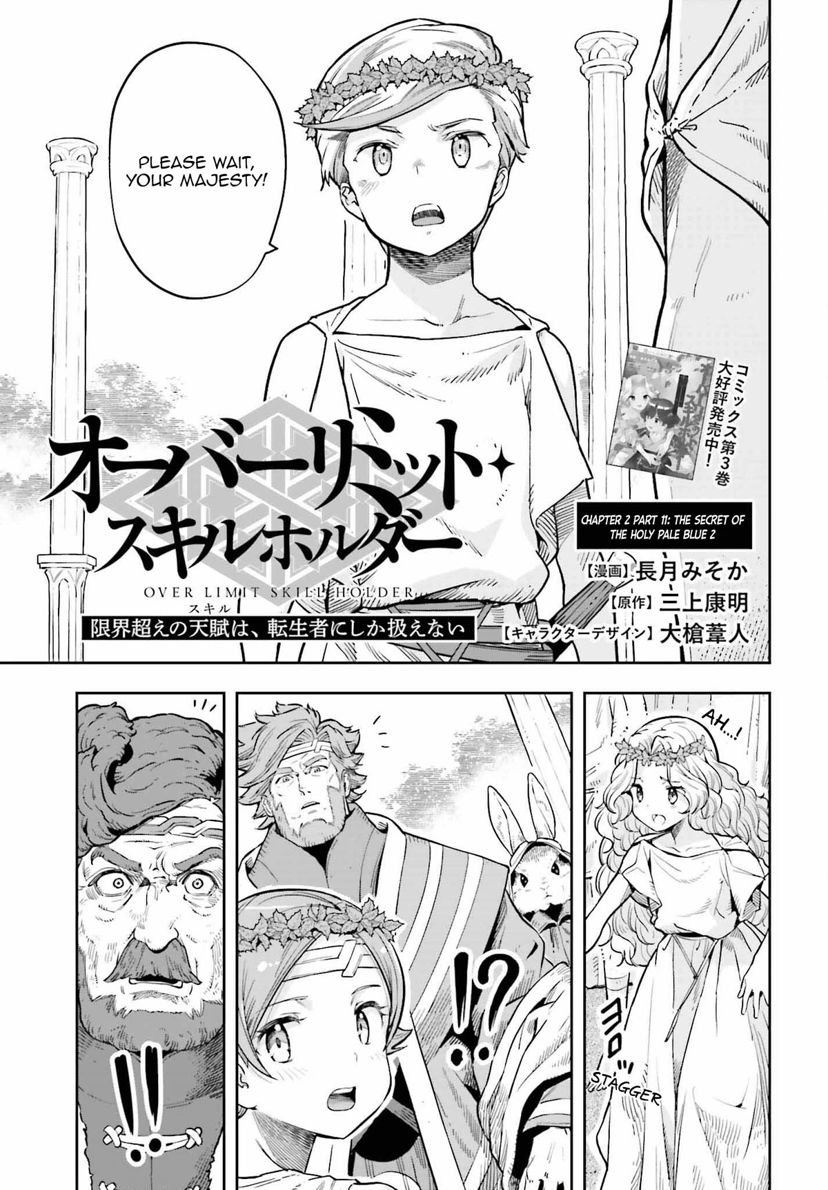 Genkai Koe No Tenpu wa, Tensei-sha ni Shika Atsukaenai - Overlimit Skill Holders - Chapter 25 page 3 - Chapter 25: The Secret Of The Holy Pale Blue (2)
