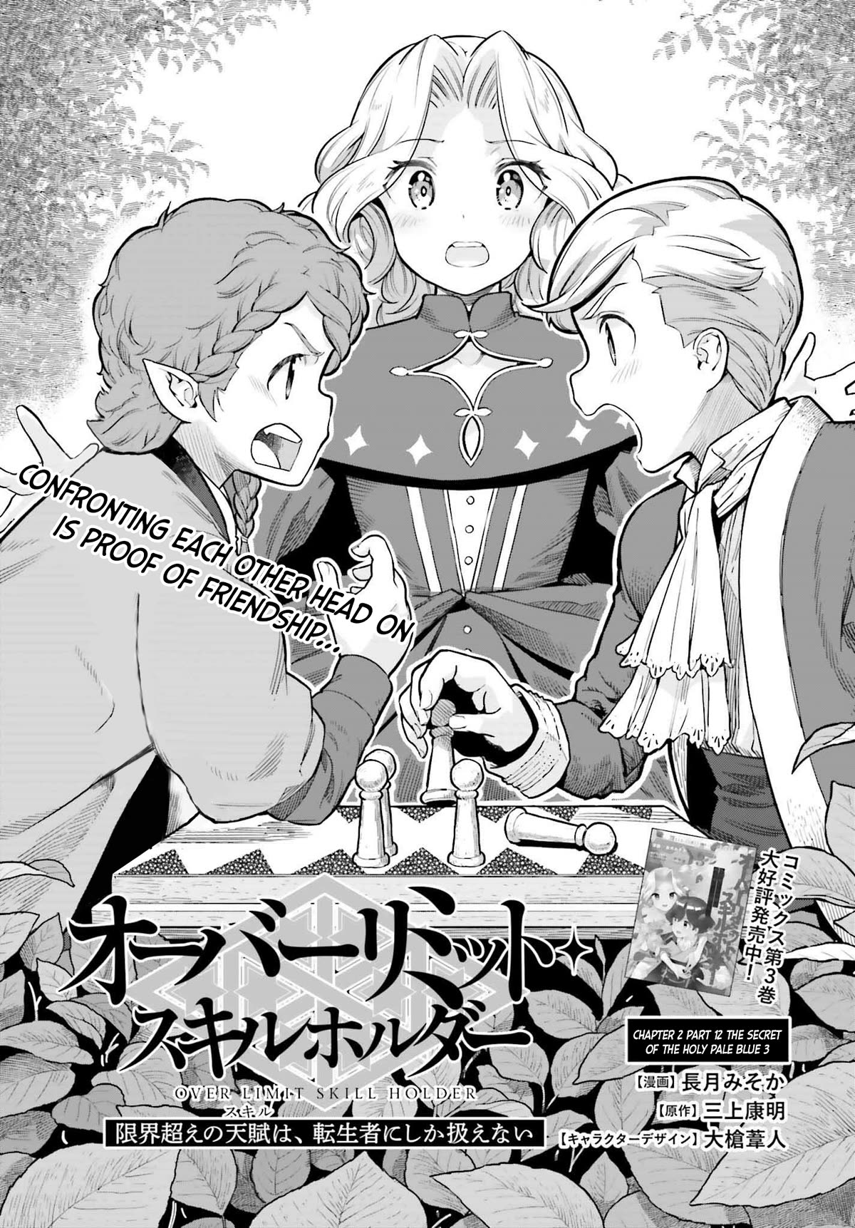 Genkai Koe No Tenpu wa, Tensei-sha ni Shika Atsukaenai - Overlimit Skill Holders - Chapter 26 page 1 - Chapter 26: The Secret Of The Holy Pale Blue (3)