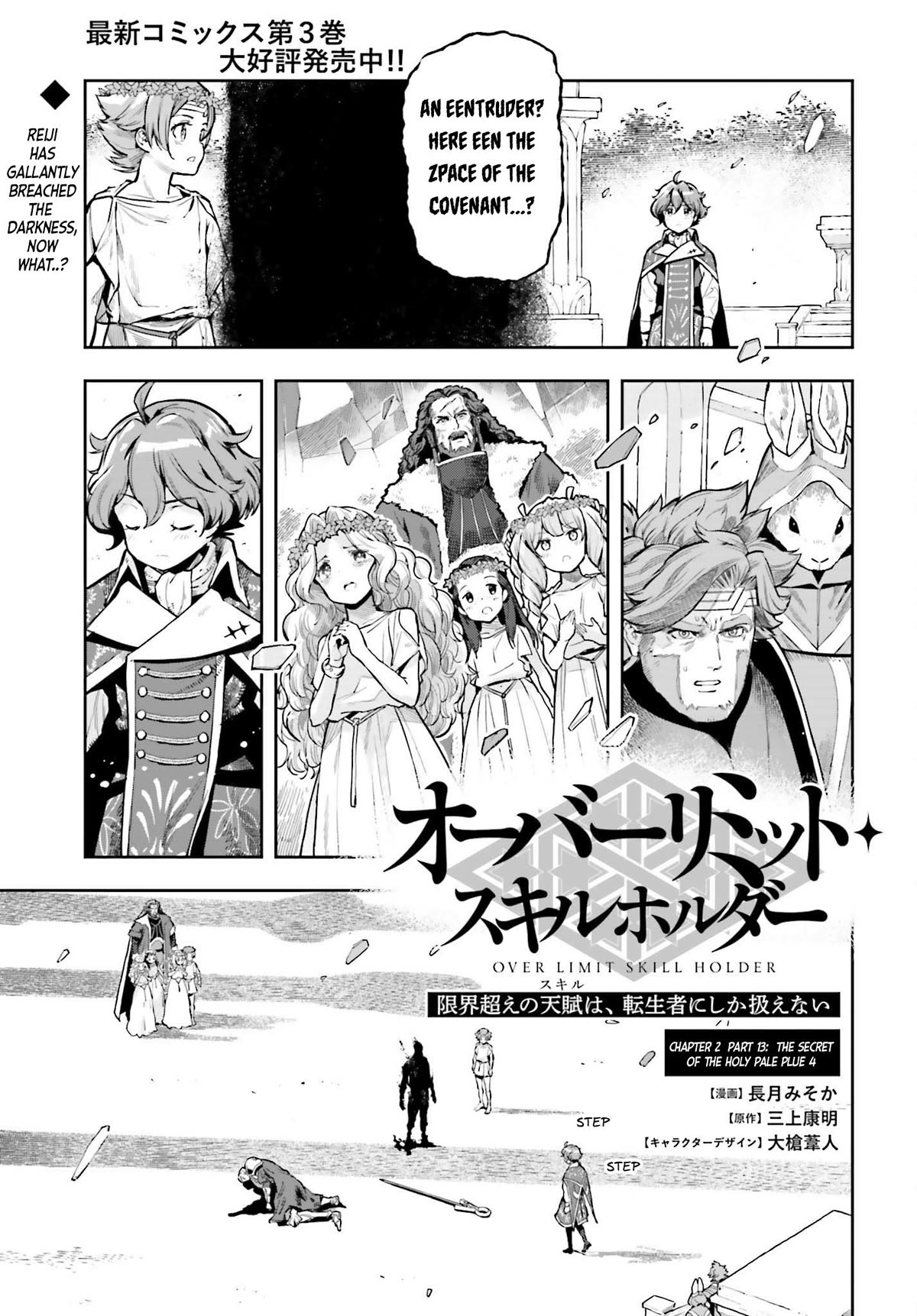 Genkai Koe No Tenpu wa, Tensei-sha ni Shika Atsukaenai - Overlimit Skill Holders - Chapter 27 page 1 - Chapter 27: The Secret Of The Holy Pale Blue (4)