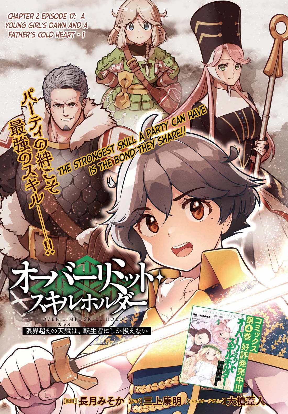 Genkai Koe No Tenpu wa, Tensei-sha ni Shika Atsukaenai - Overlimit Skill Holders - Chapter 31 page 1 - Chapter 31: A Young Girl’s Dawn And A Father’s Cold Heart - 1