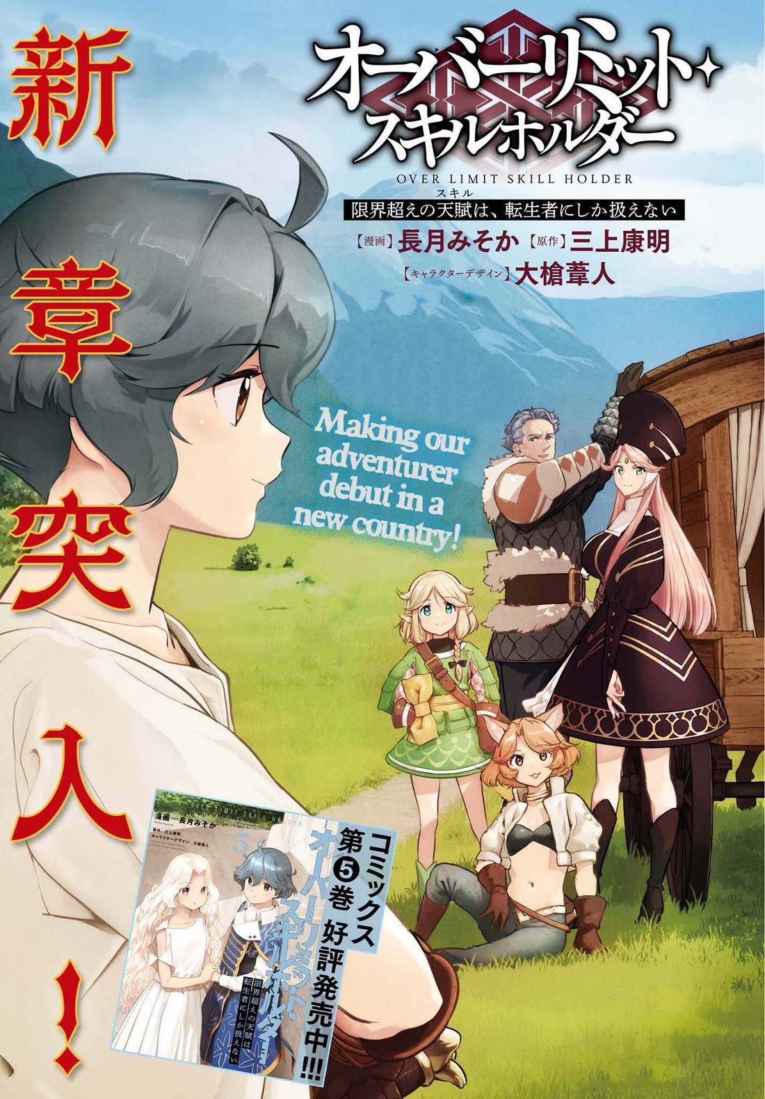 Genkai Koe No Tenpu wa, Tensei-sha ni Shika Atsukaenai - Overlimit Skill Holders - Chapter 39 page 1 - Chapter 39