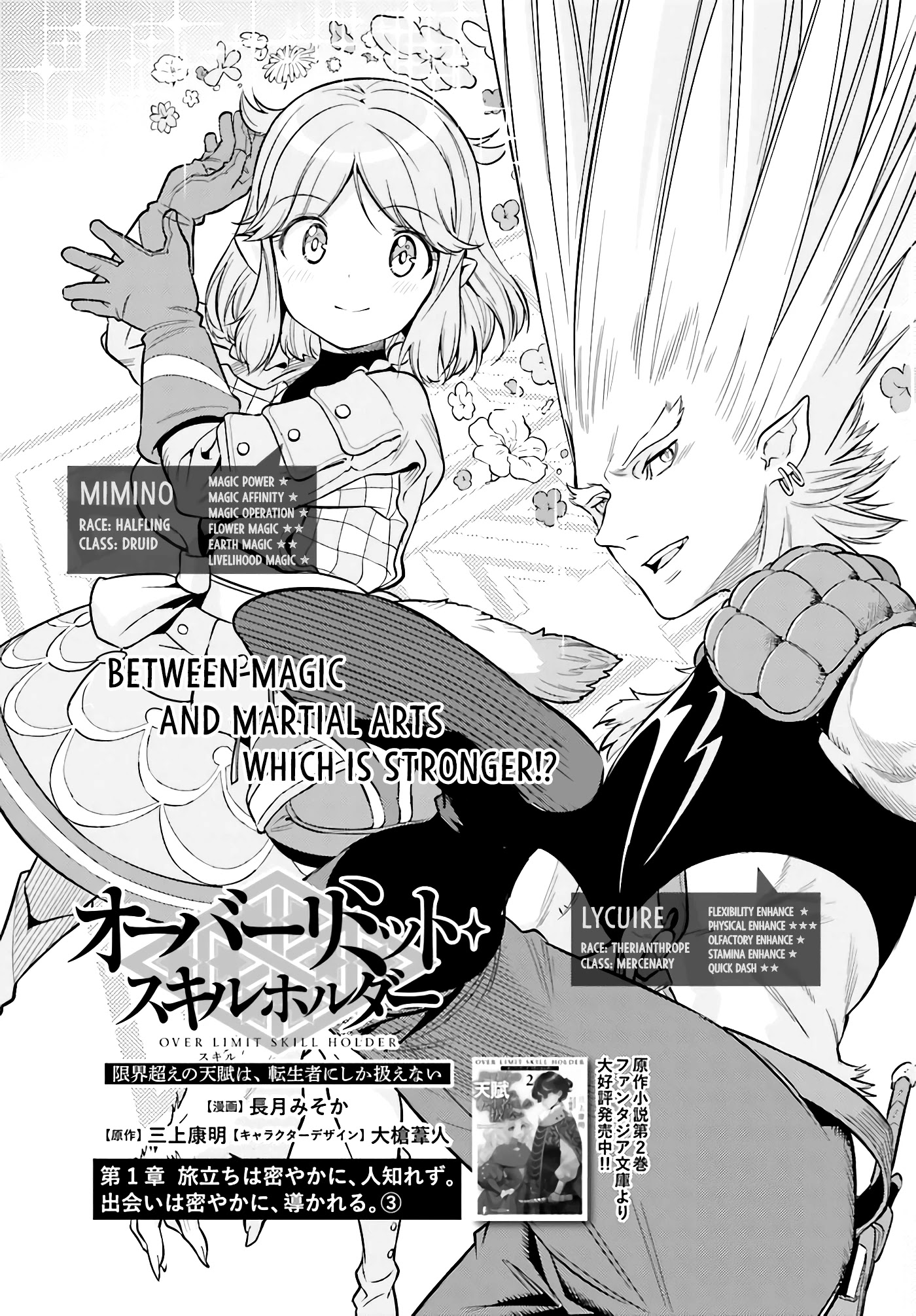 Genkai Koe No Tenpu wa, Tensei-sha ni Shika Atsukaenai - Overlimit Skill Holders - Chapter 4 page 1 - Chapter 4