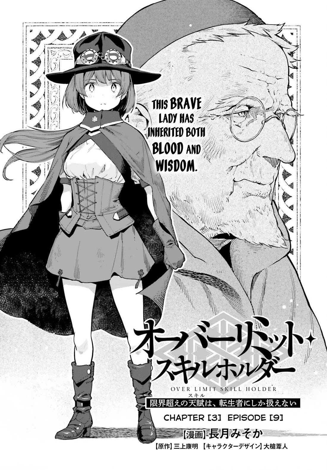 Genkai Koe No Tenpu wa, Tensei-sha ni Shika Atsukaenai - Overlimit Skill Holders - Chapter 47 page 1 - Chapter 47