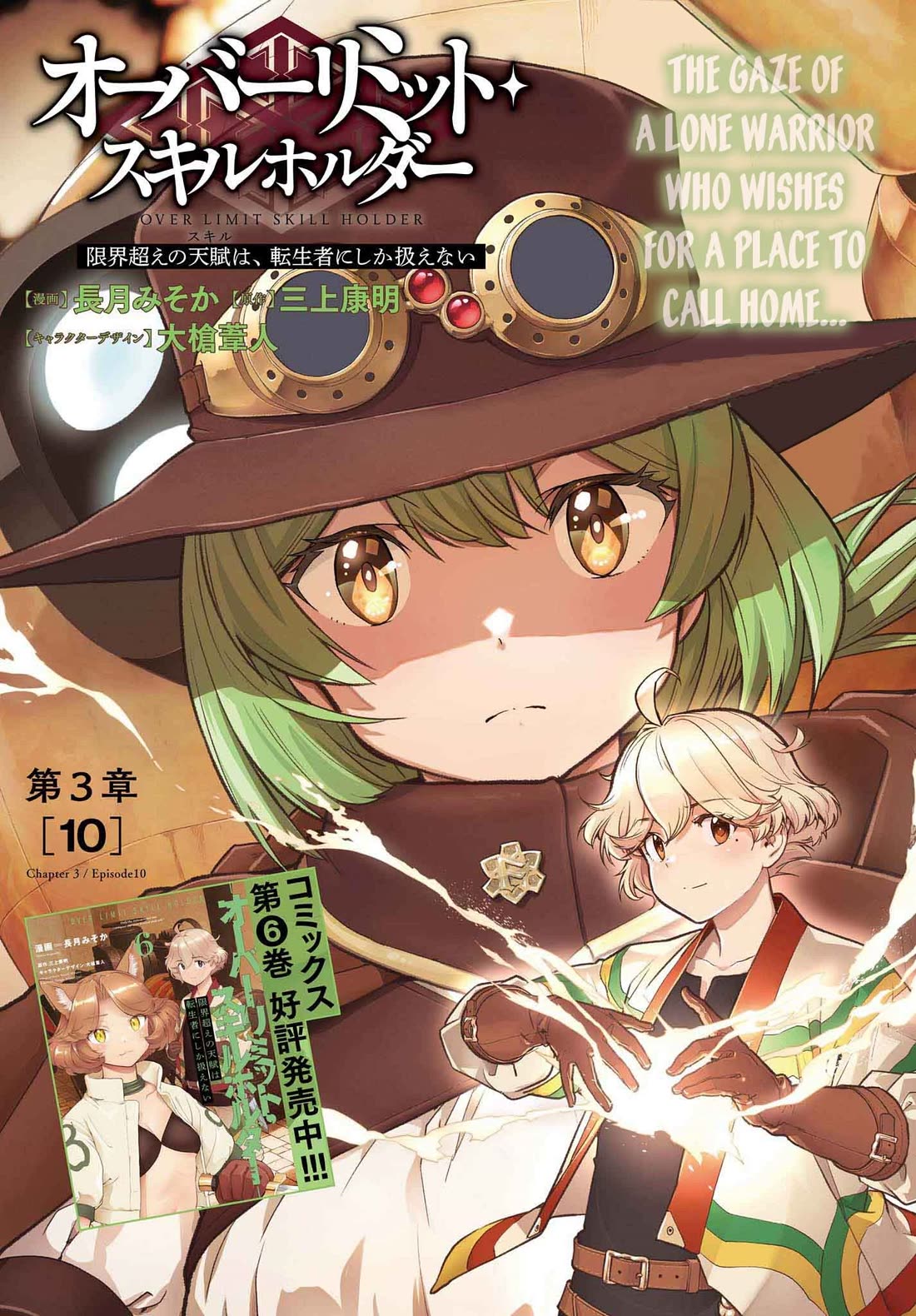 Genkai Koe No Tenpu wa, Tensei-sha ni Shika Atsukaenai - Overlimit Skill Holders - Chapter 48 page 1 - Chapter 48