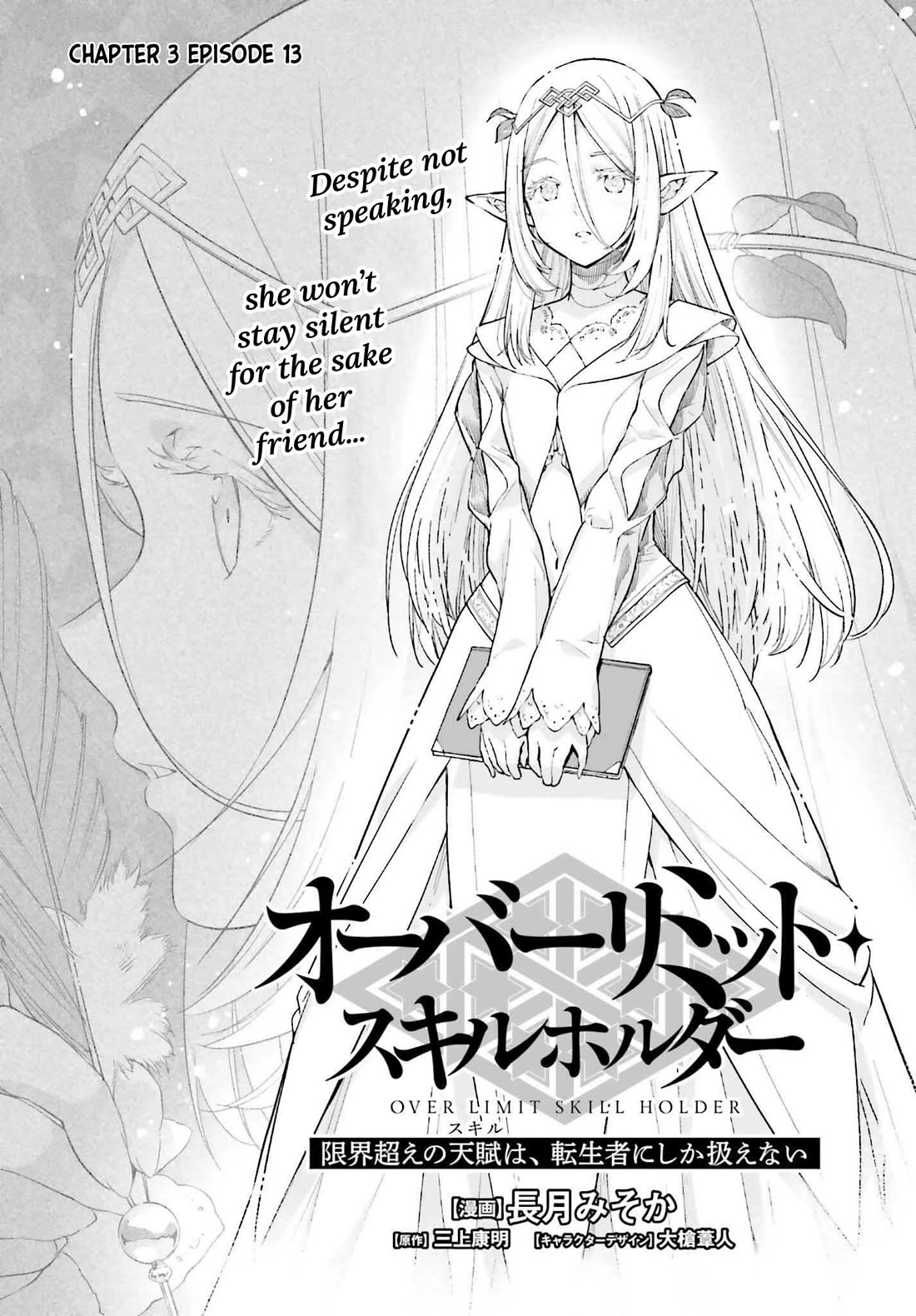 Genkai Koe No Tenpu wa, Tensei-sha ni Shika Atsukaenai - Overlimit Skill Holders - Chapter 51 page 1 - Chapter 51