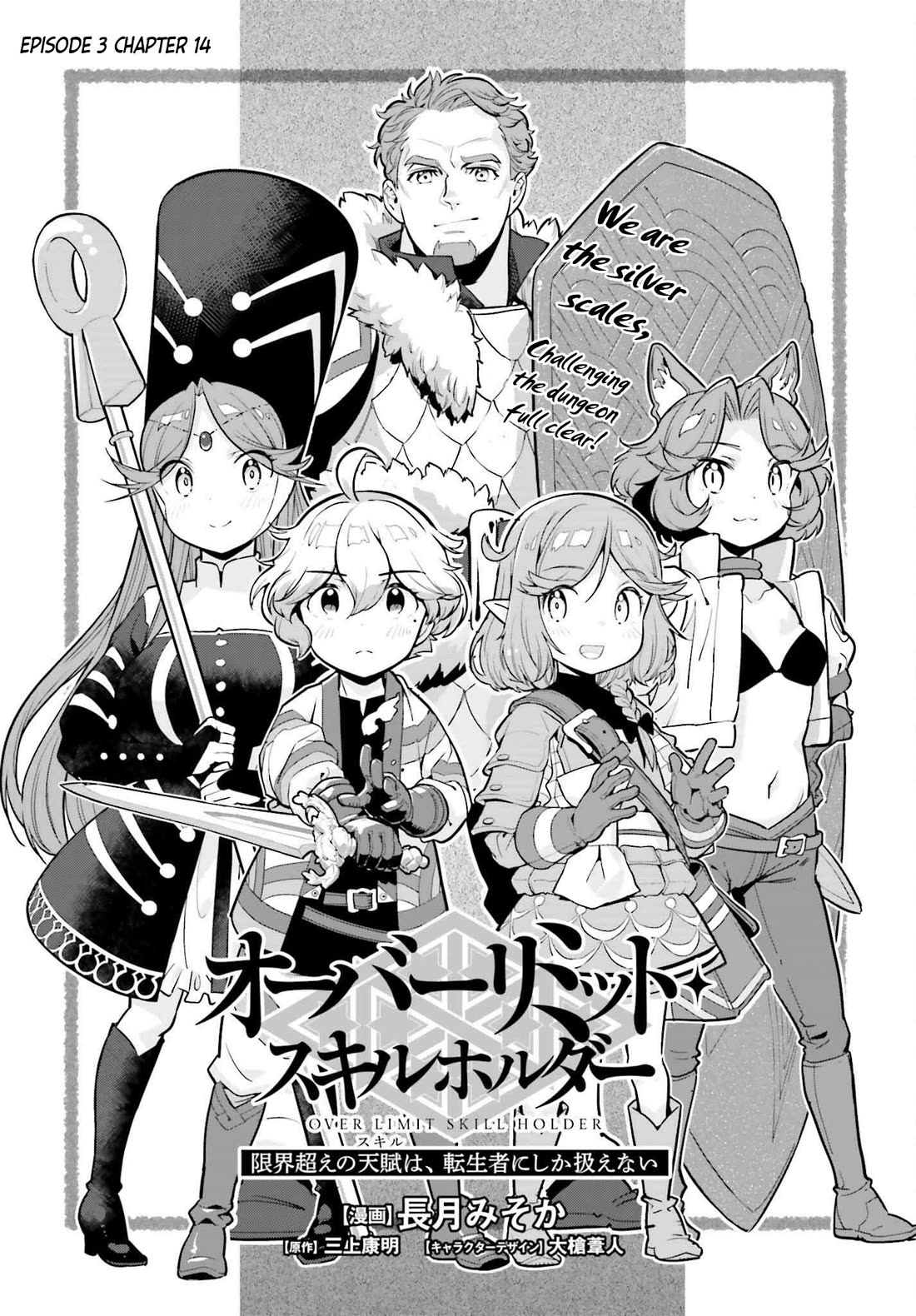 Genkai Koe No Tenpu wa, Tensei-sha ni Shika Atsukaenai - Overlimit Skill Holders - Chapter 52 page 1 - Chapter 52
