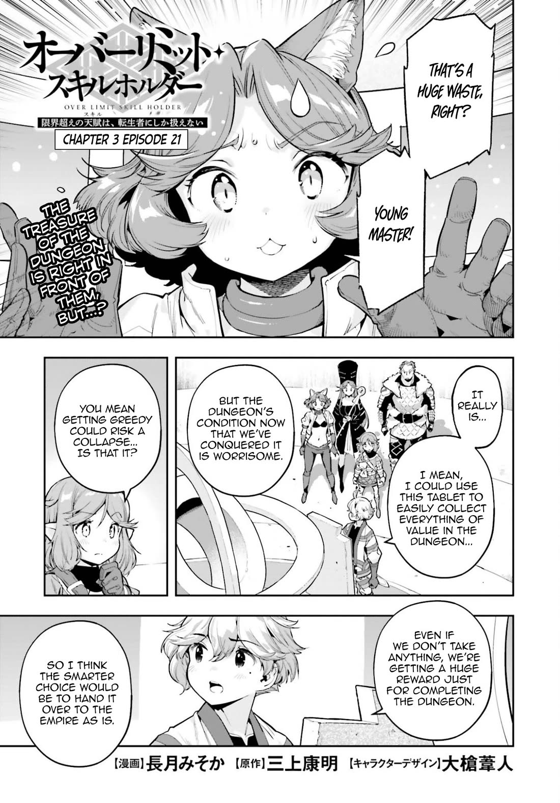 Genkai Koe No Tenpu wa, Tensei-sha ni Shika Atsukaenai - Overlimit Skill Holders - Chapter 59 page 1 - Chapter 59