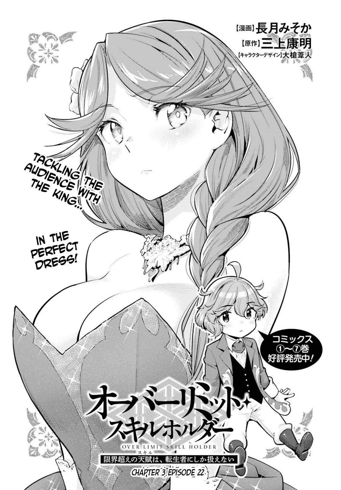 Genkai Koe No Tenpu wa, Tensei-sha ni Shika Atsukaenai - Overlimit Skill Holders - Chapter 60 page 1 - Chapter 60