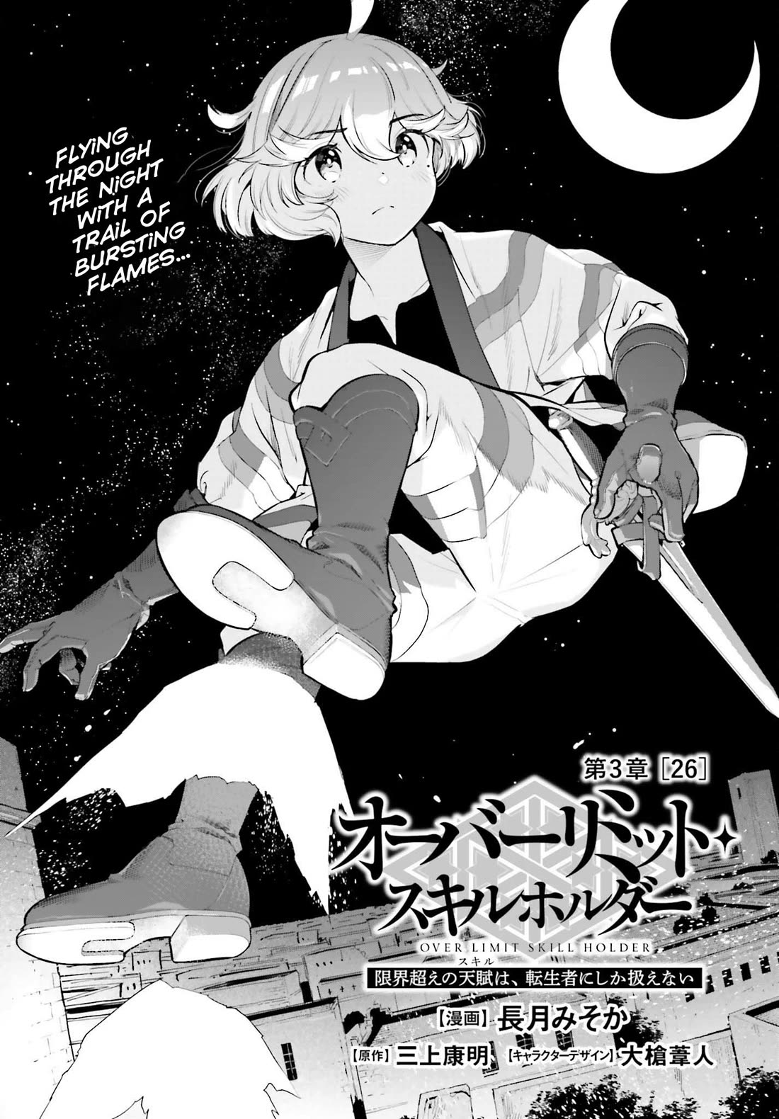 Genkai Koe No Tenpu wa, Tensei-sha ni Shika Atsukaenai - Overlimit Skill Holders - Chapter 64 page 1 - Chapter 64