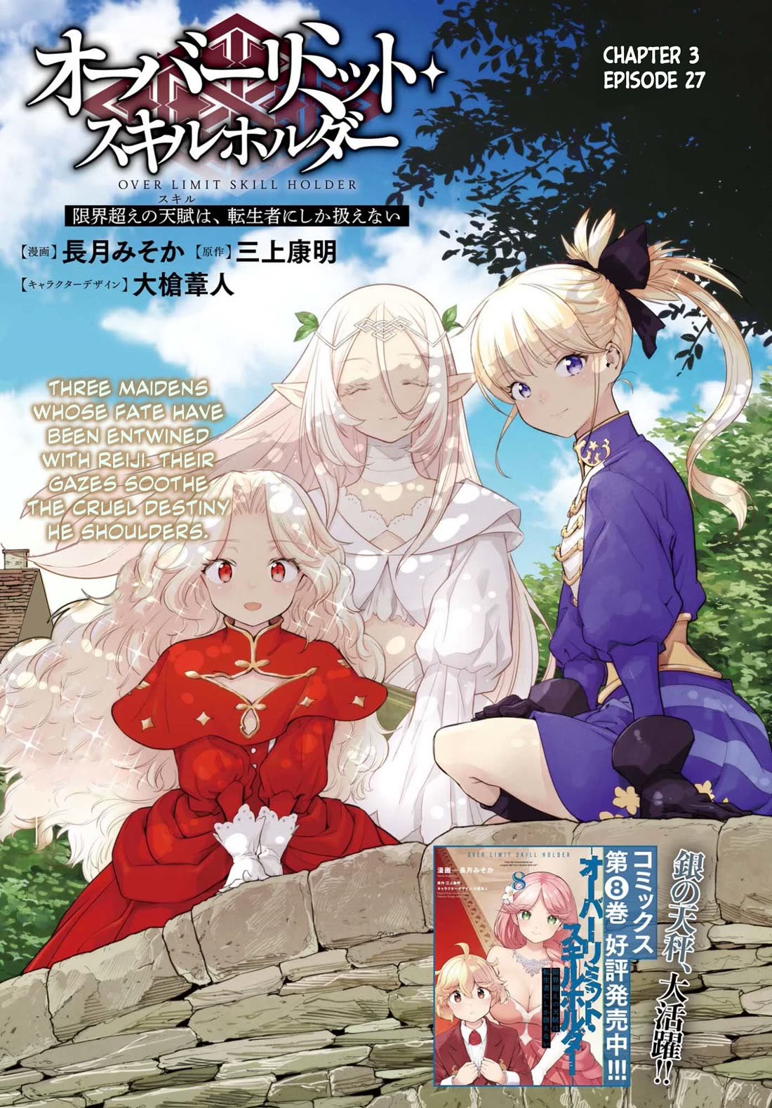 Genkai Koe No Tenpu wa, Tensei-sha ni Shika Atsukaenai - Overlimit Skill Holders - Chapter 65 page 1 - Chapter 65