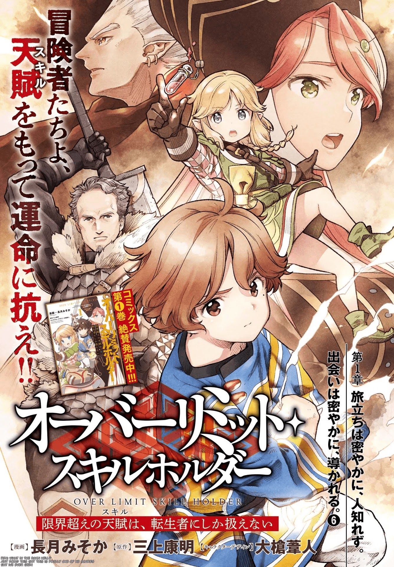 Genkai Koe No Tenpu wa, Tensei-sha ni Shika Atsukaenai - Overlimit Skill Holders - Chapter 7 page 1 - Chapter 7