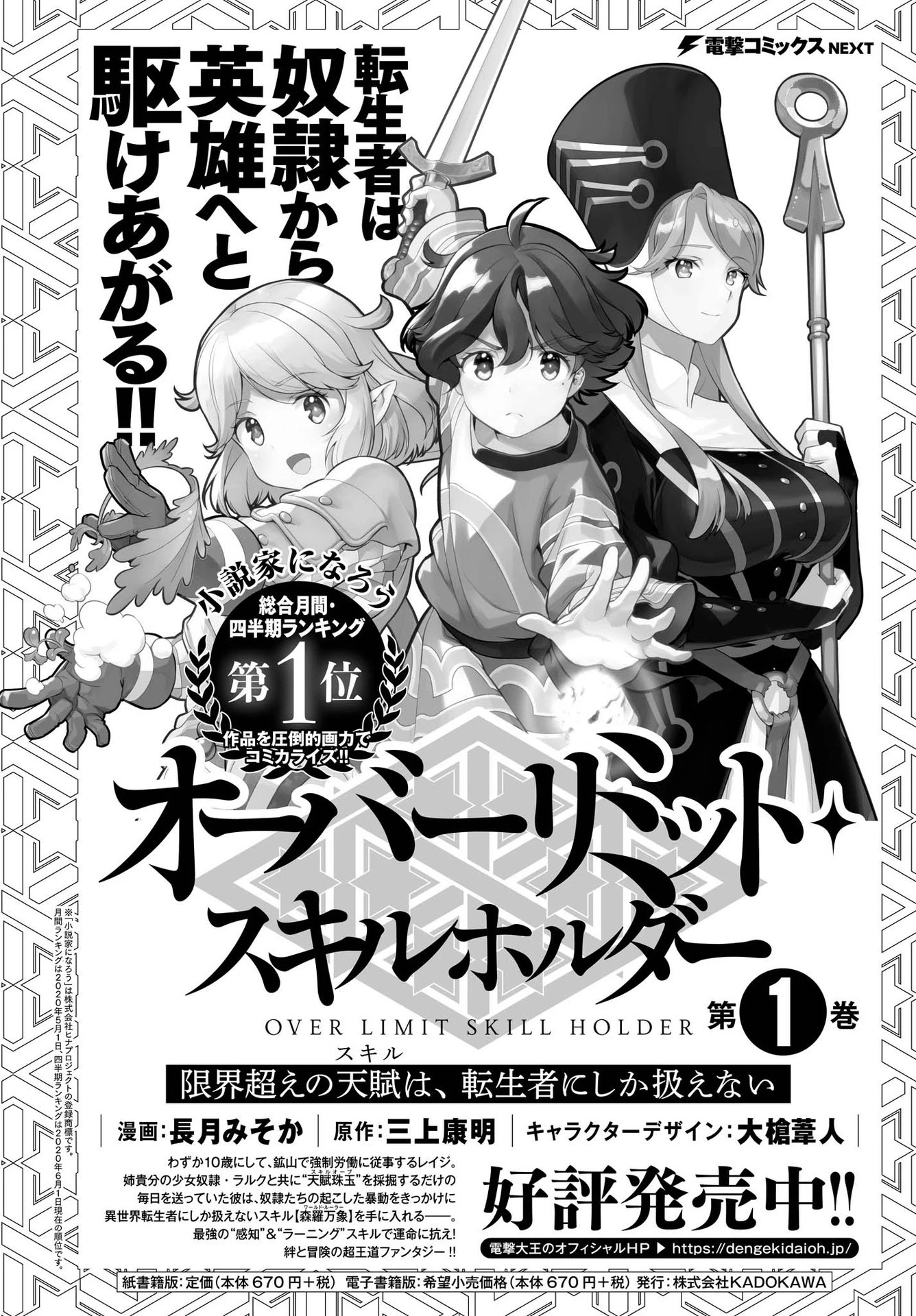 Genkai Koe No Tenpu wa, Tensei-sha ni Shika Atsukaenai - Overlimit Skill Holders - Chapter 7 page 2 - Chapter 7