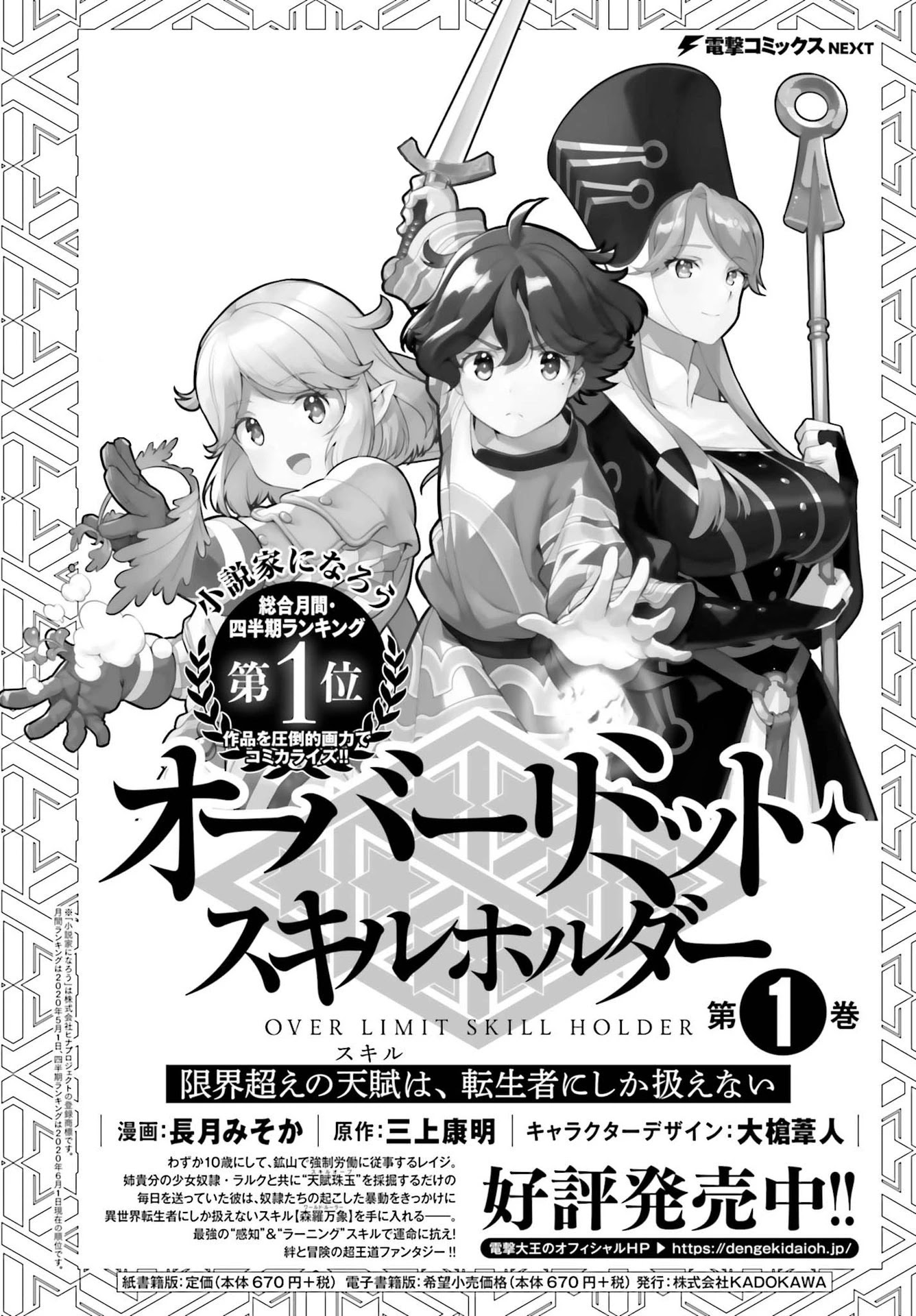 Genkai Koe No Tenpu wa, Tensei-sha ni Shika Atsukaenai - Overlimit Skill Holders - Chapter 9 page 2 - Chapter 9
