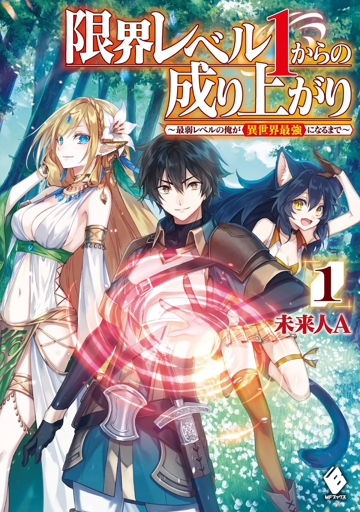 Genkai Level 1 kara no Nariagari: Saijaku Level no Ore ga Isekai Saikyou ni Naru made Chapter 1 page 37 - Chapter 1: the weakest