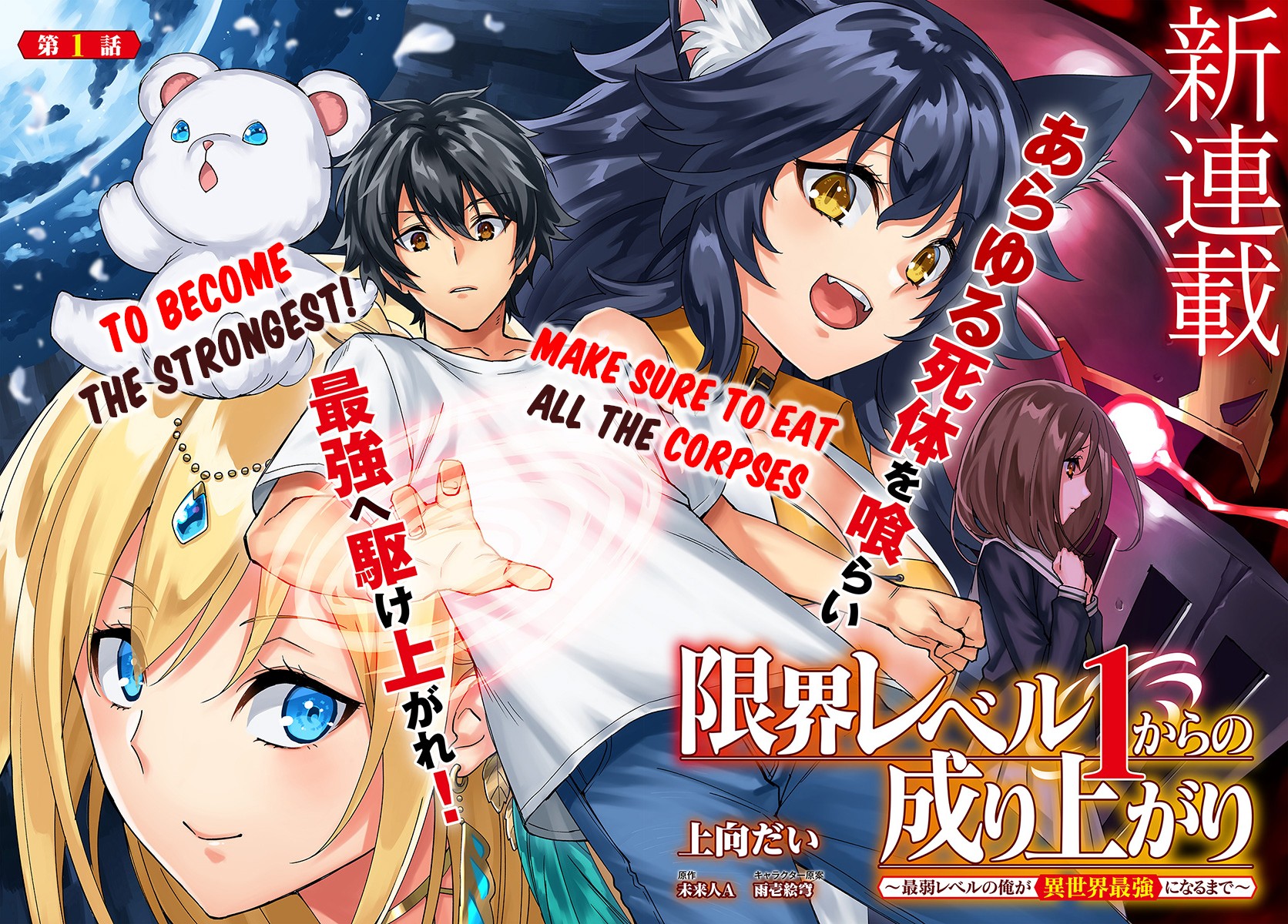 Genkai Level 1 kara no Nariagari: Saijaku Level no Ore ga Isekai Saikyou ni Naru made Chapter 1 page 4 - Chapter 1: the weakest