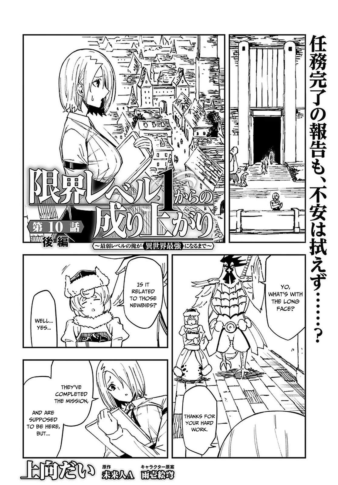 Genkai Level 1 kara no Nariagari: Saijaku Level no Ore ga Isekai Saikyou ni Naru made Chapter 10.2 page 2 - Chapter 10.2