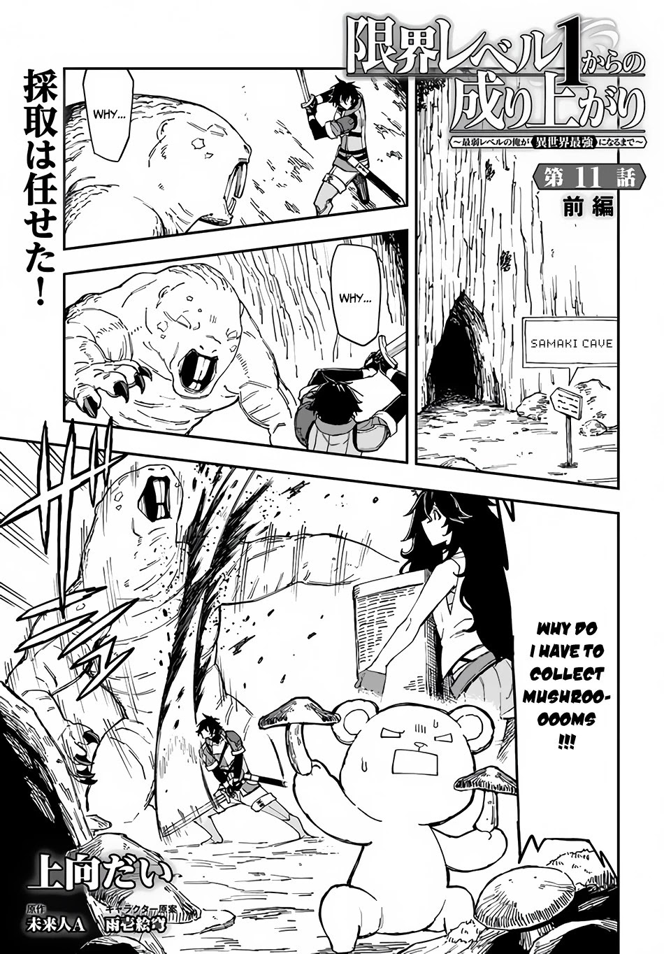 Genkai Level 1 kara no Nariagari: Saijaku Level no Ore ga Isekai Saikyou ni Naru made Chapter 11.1 page 2 - Chapter 11.1