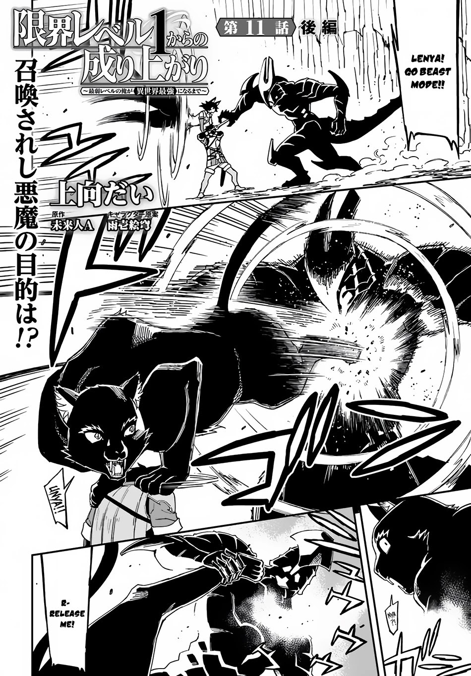 Genkai Level 1 kara no Nariagari: Saijaku Level no Ore ga Isekai Saikyou ni Naru made Chapter 11.2 page 2 - Chapter 11.2