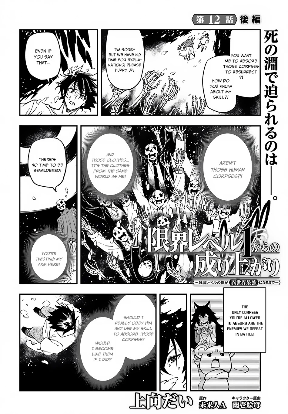 Genkai Level 1 kara no Nariagari: Saijaku Level no Ore ga Isekai Saikyou ni Naru made Chapter 12 page 16 - Chapter 12