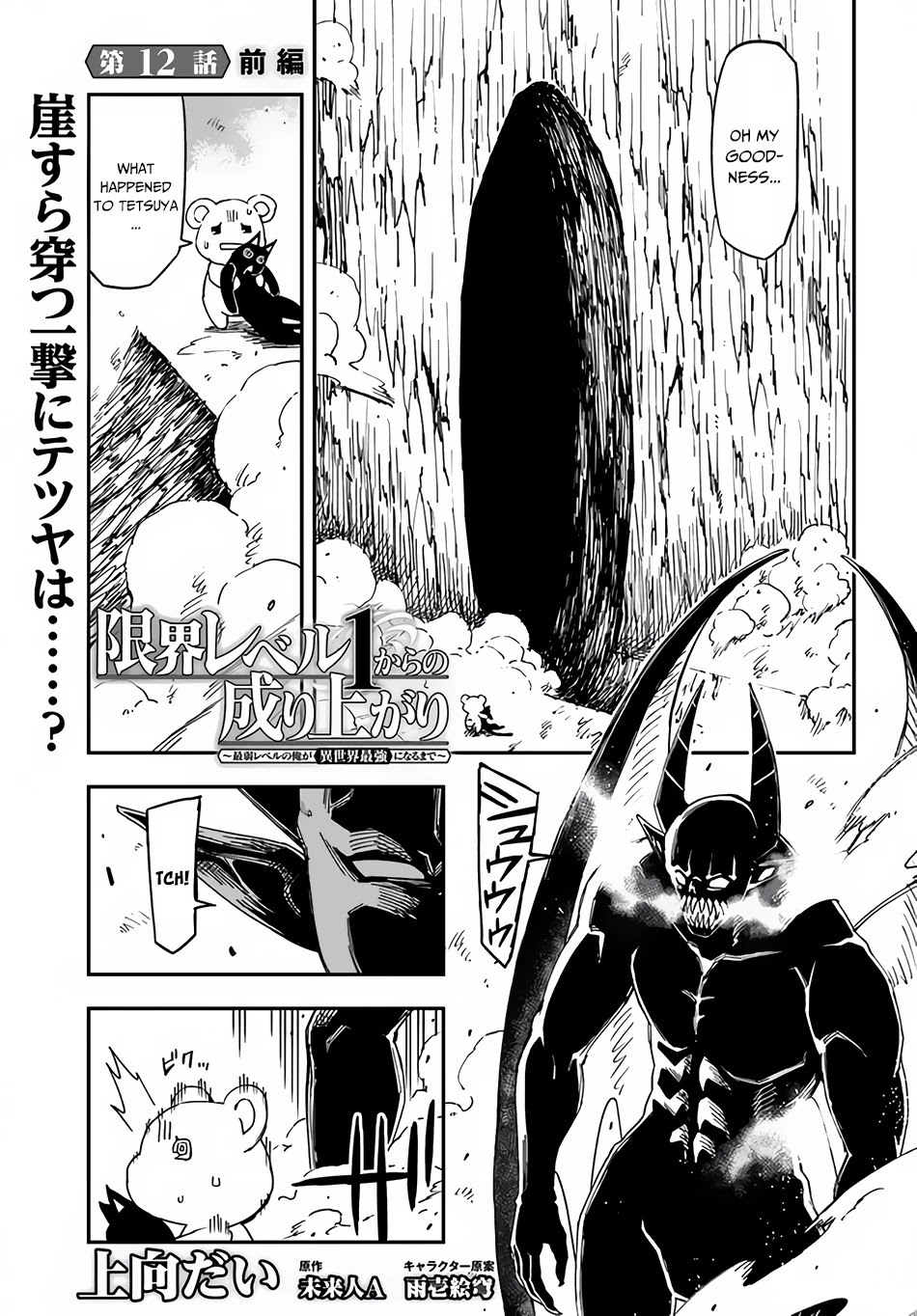Genkai Level 1 kara no Nariagari: Saijaku Level no Ore ga Isekai Saikyou ni Naru made Chapter 12 page 2 - Chapter 12