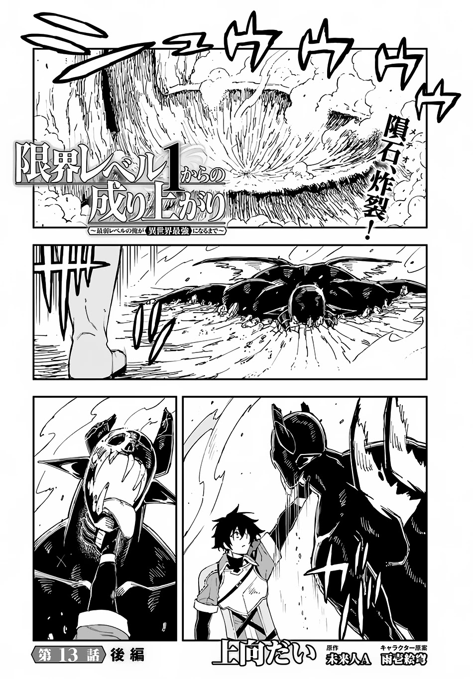 Genkai Level 1 kara no Nariagari: Saijaku Level no Ore ga Isekai Saikyou ni Naru made Chapter 13 page 15 - Chapter 13