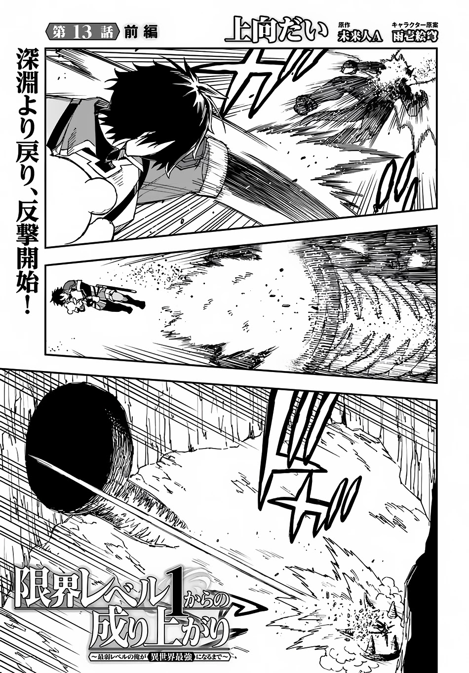Genkai Level 1 kara no Nariagari: Saijaku Level no Ore ga Isekai Saikyou ni Naru made Chapter 13 page 2 - Chapter 13