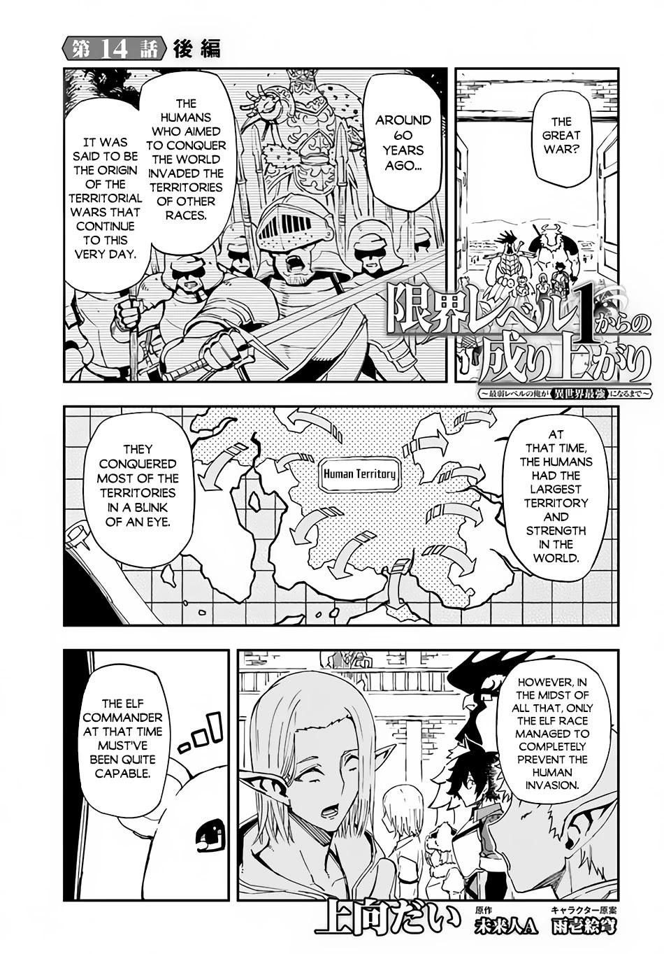Genkai Level 1 kara no Nariagari: Saijaku Level no Ore ga Isekai Saikyou ni Naru made Chapter 14.2 page 2 - Chapter 14.2