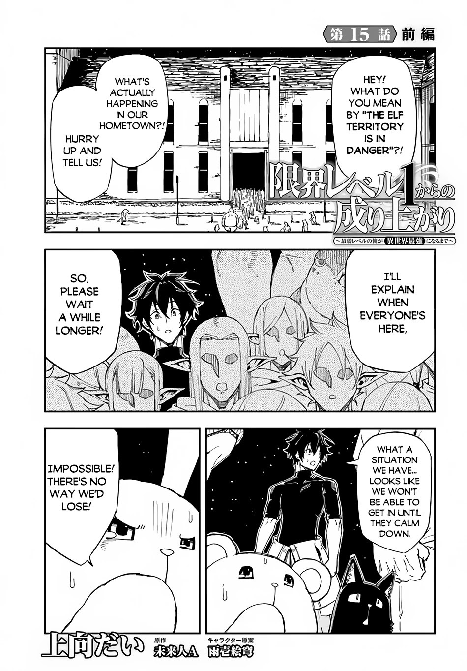 Genkai Level 1 kara no Nariagari: Saijaku Level no Ore ga Isekai Saikyou ni Naru made Chapter 15 page 2 - Chapter 15